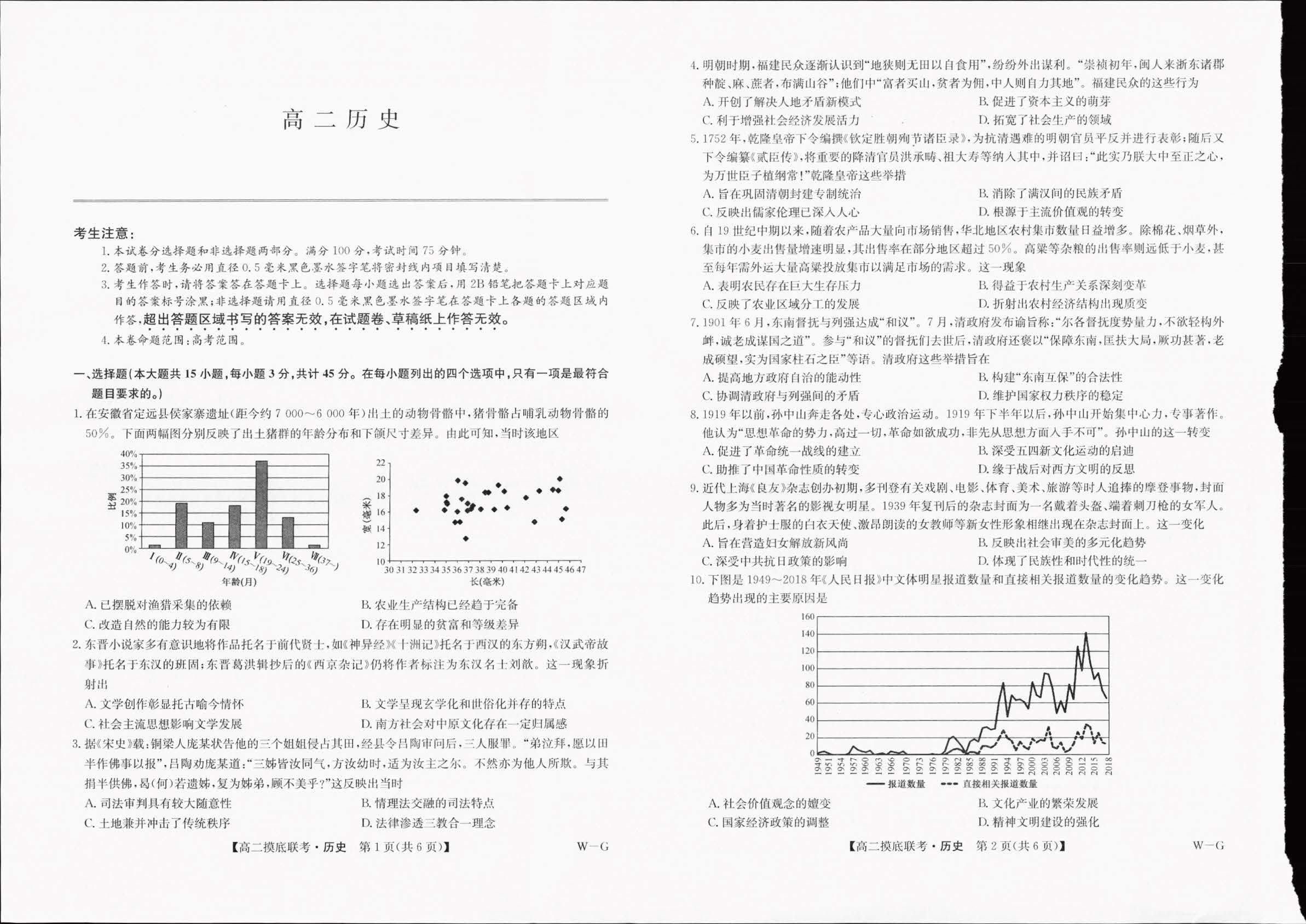 九师联盟2024学年高二下6月摸底联考（G）历史试题