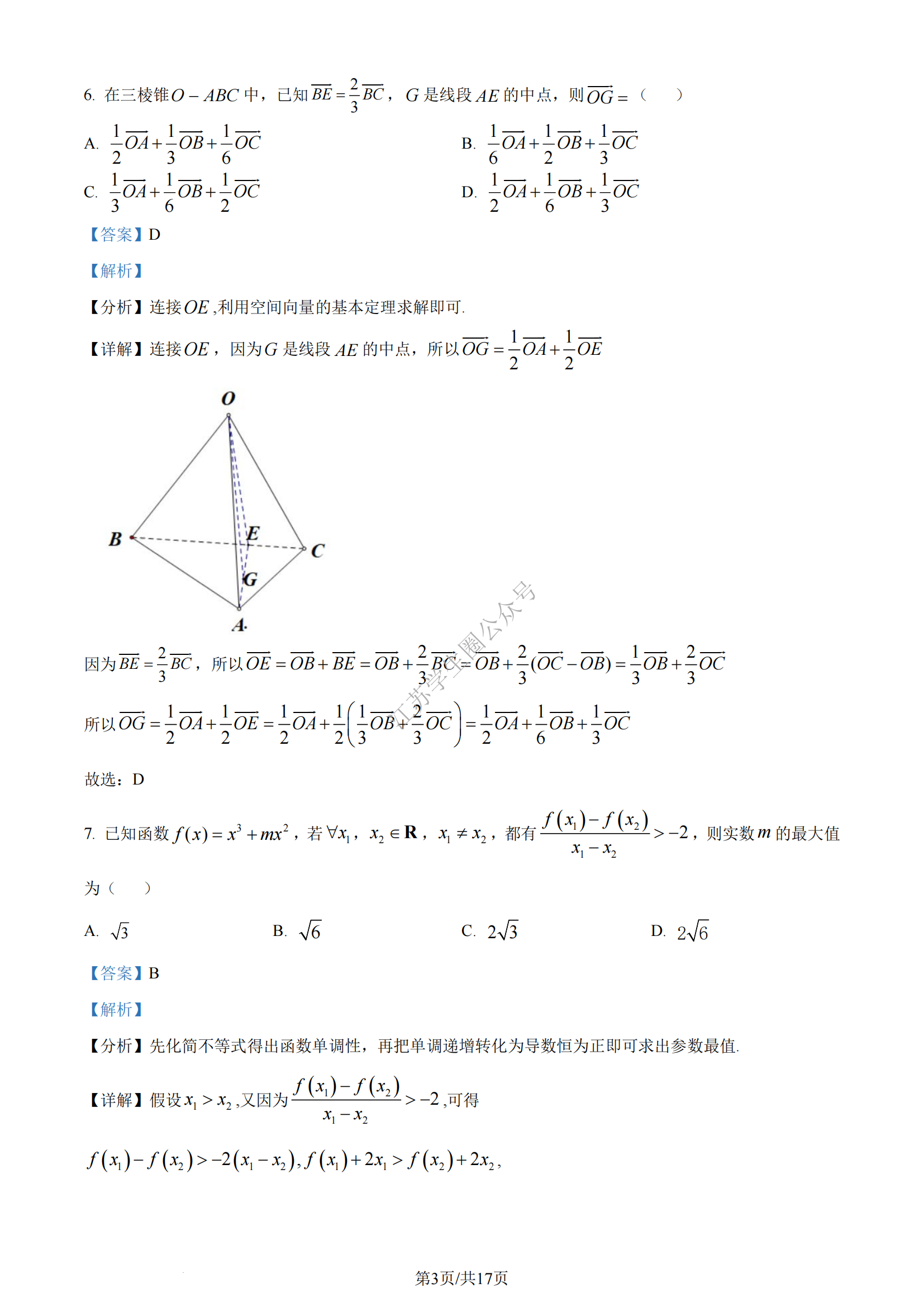 江苏省2024年南通市高二下学期期末数学试题及答案