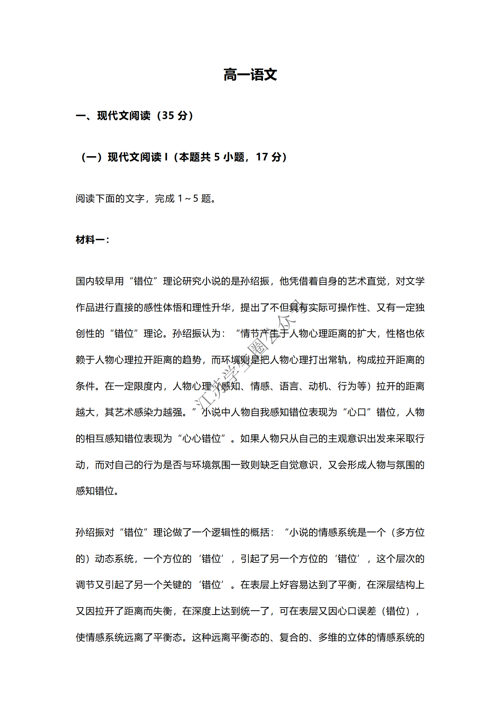 江苏省2024年南京六校高一下学期期末语文试题及答案