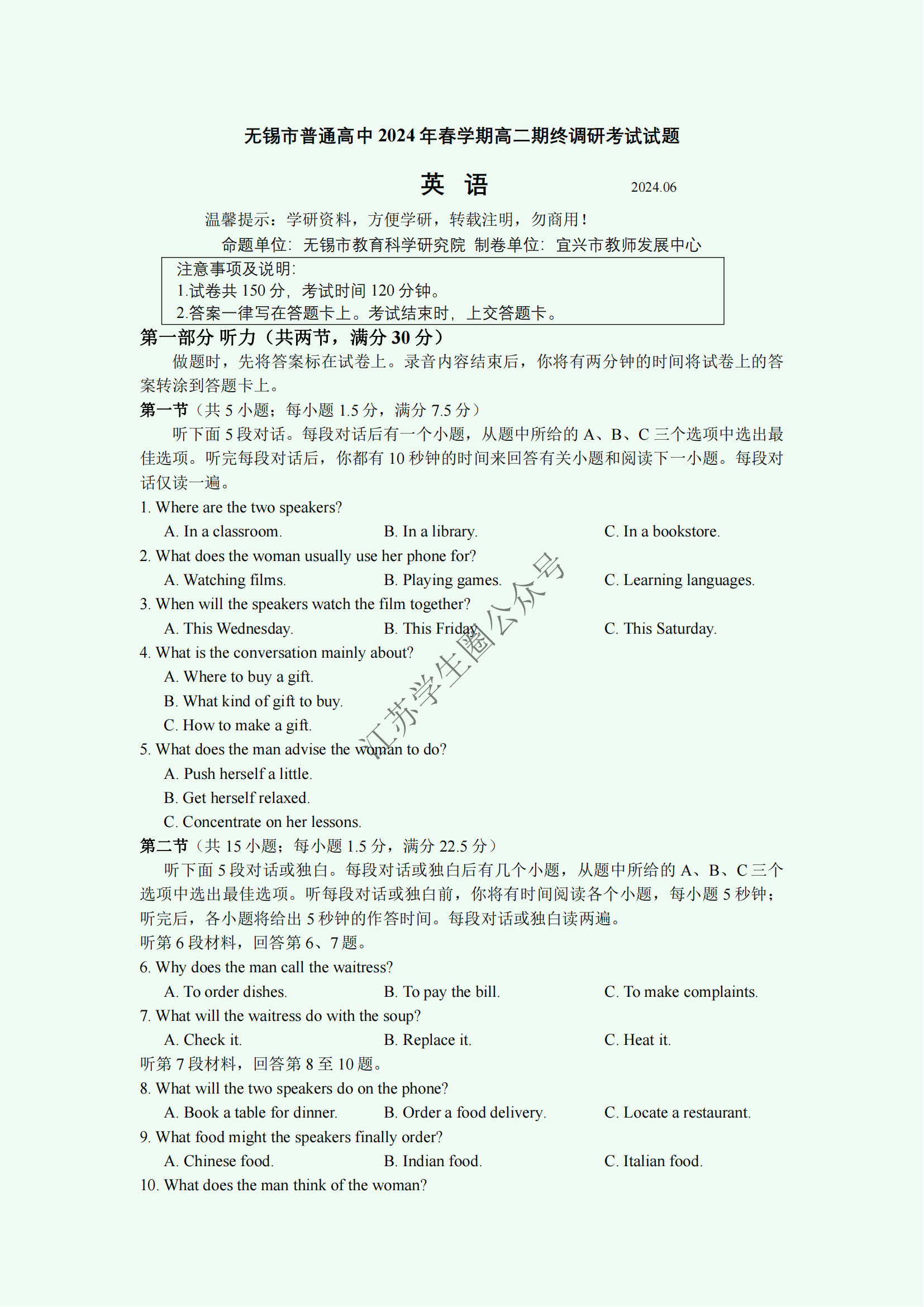 江苏无锡2024年高一下学期6月期末调研考试英语试题及答案