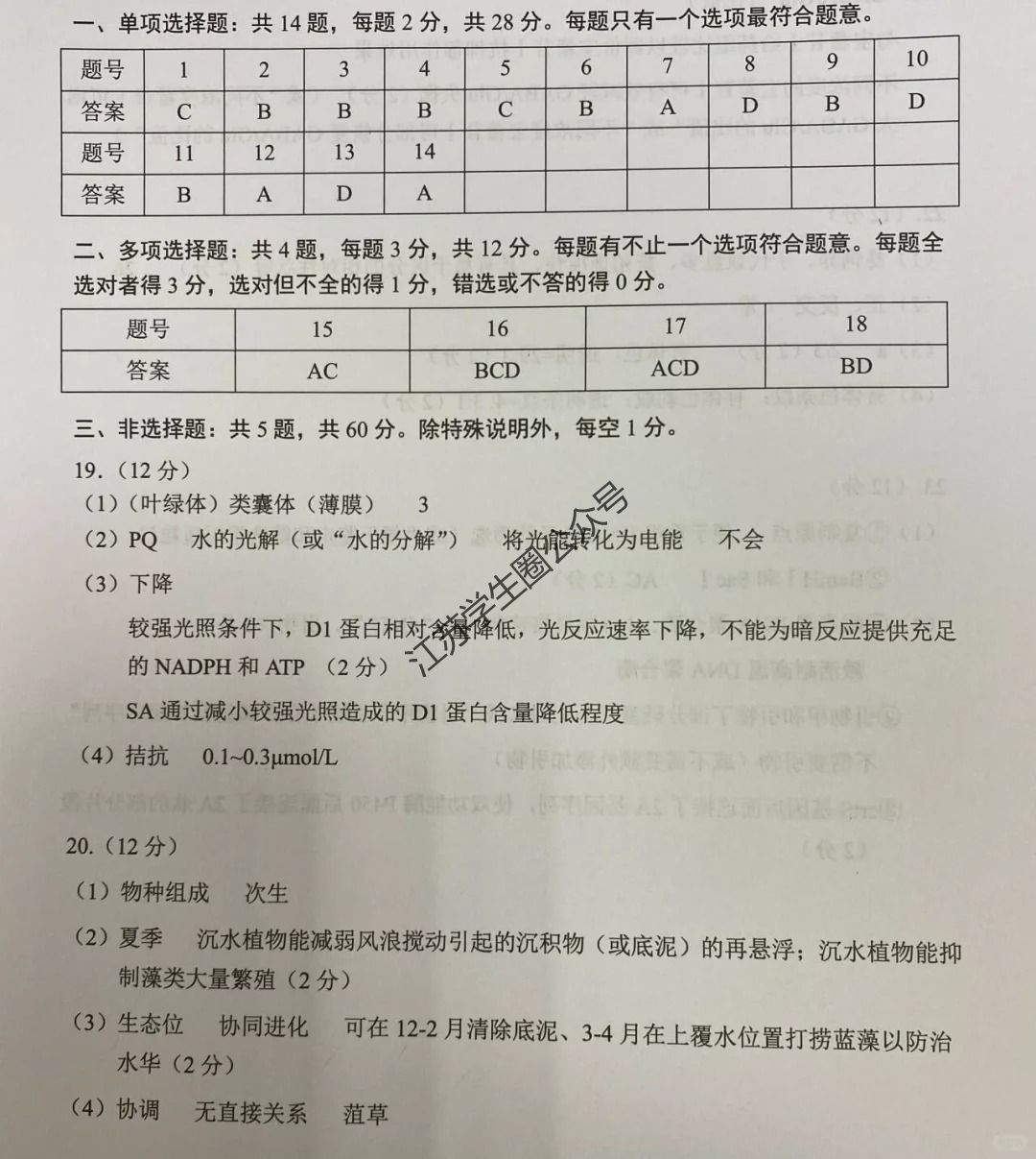 江苏省2024年苏州市高二下学期期末生物试题及答案1