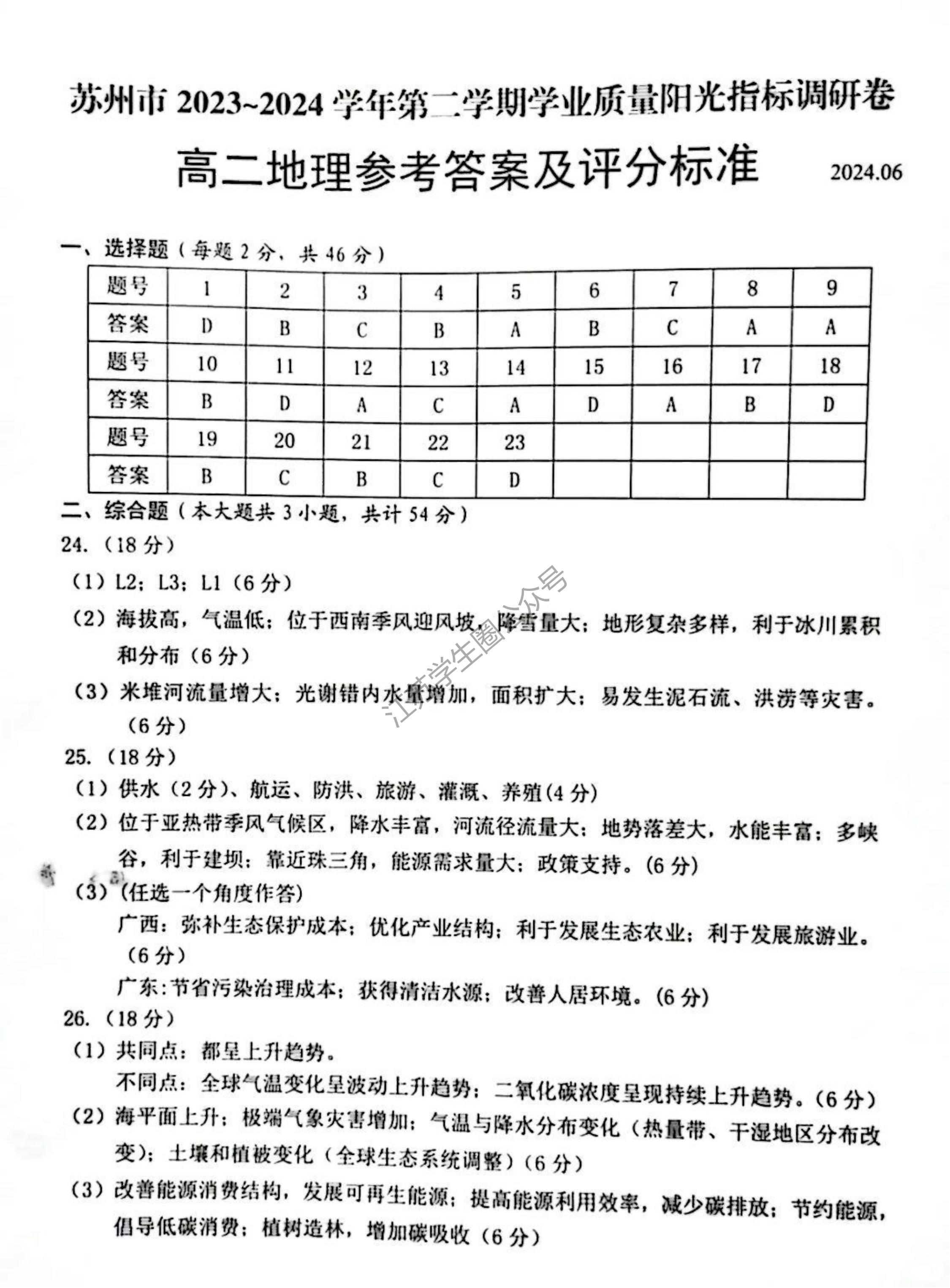 江苏省2024年苏州市高二下学期期末地理试题及答案