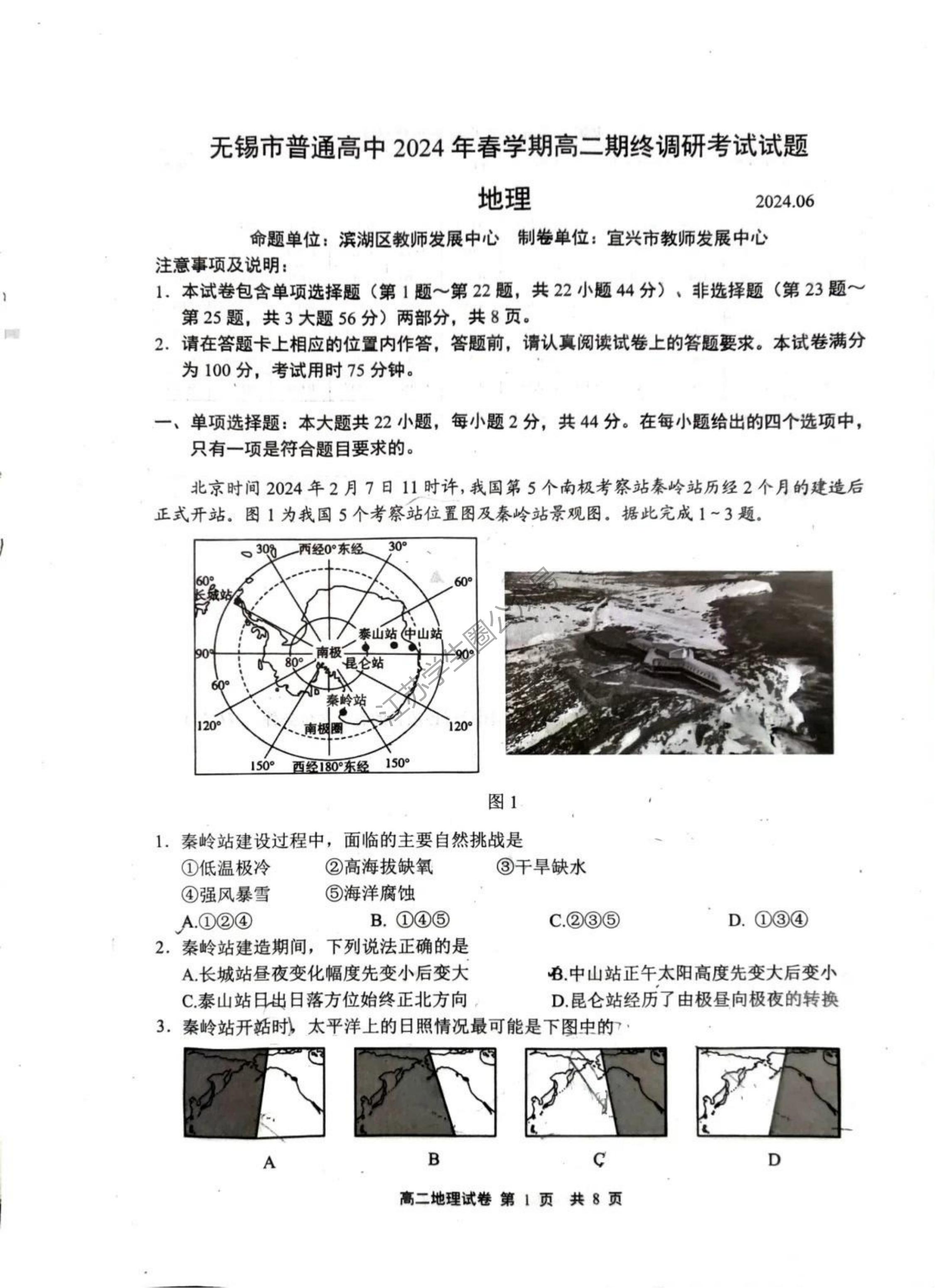 江苏省2024年无锡市高二下学期期末地理试题及答案1