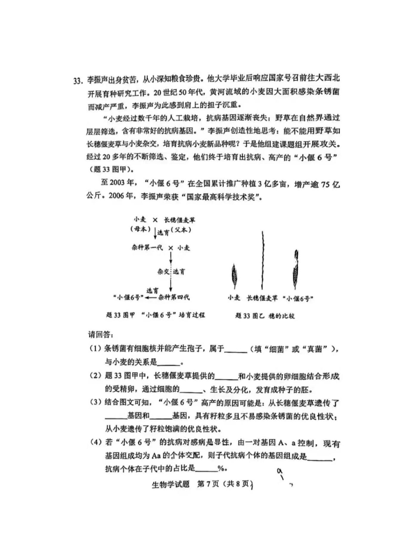 2024年广东（统考地区）中考生物试题及答案