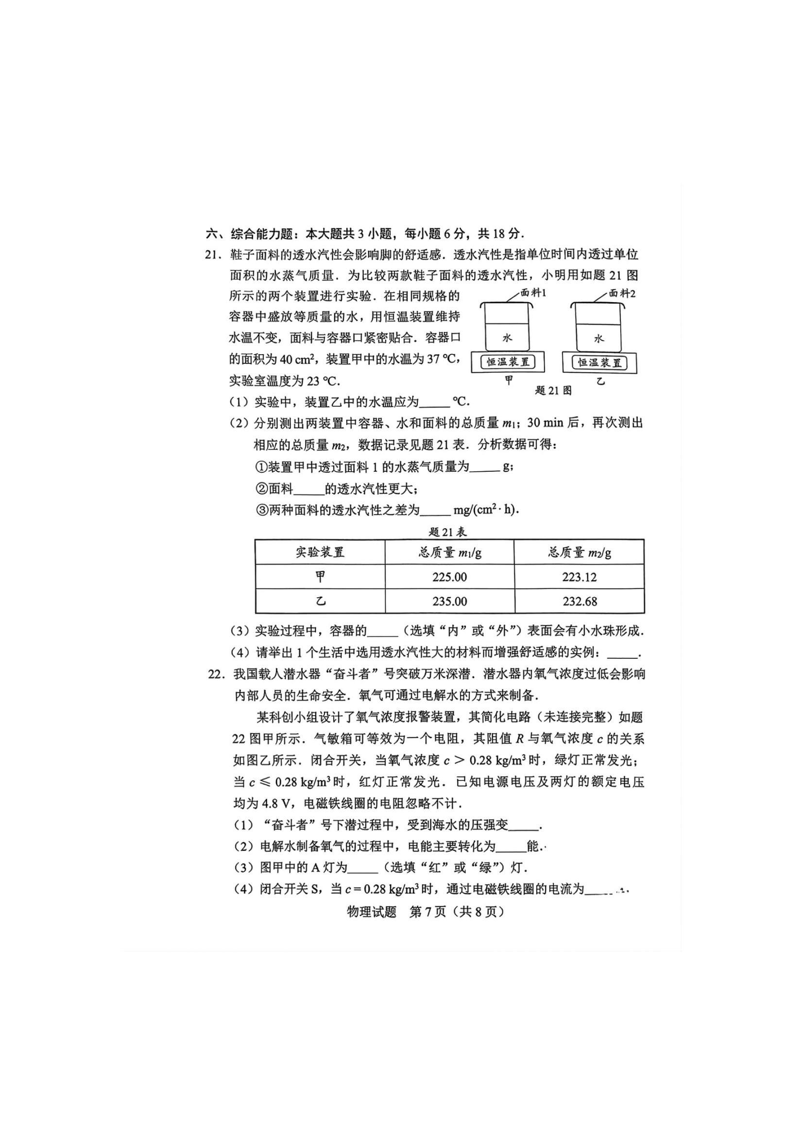 2024年广东（统考地区）中考物理试题及答案