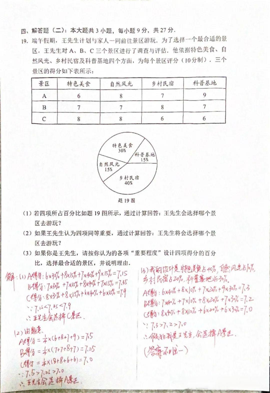 2024年广东中考数学试题及答案