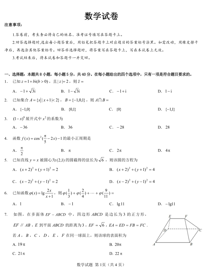 山东省济南市名校教研联盟2024年高二6月月考数学试卷和答案