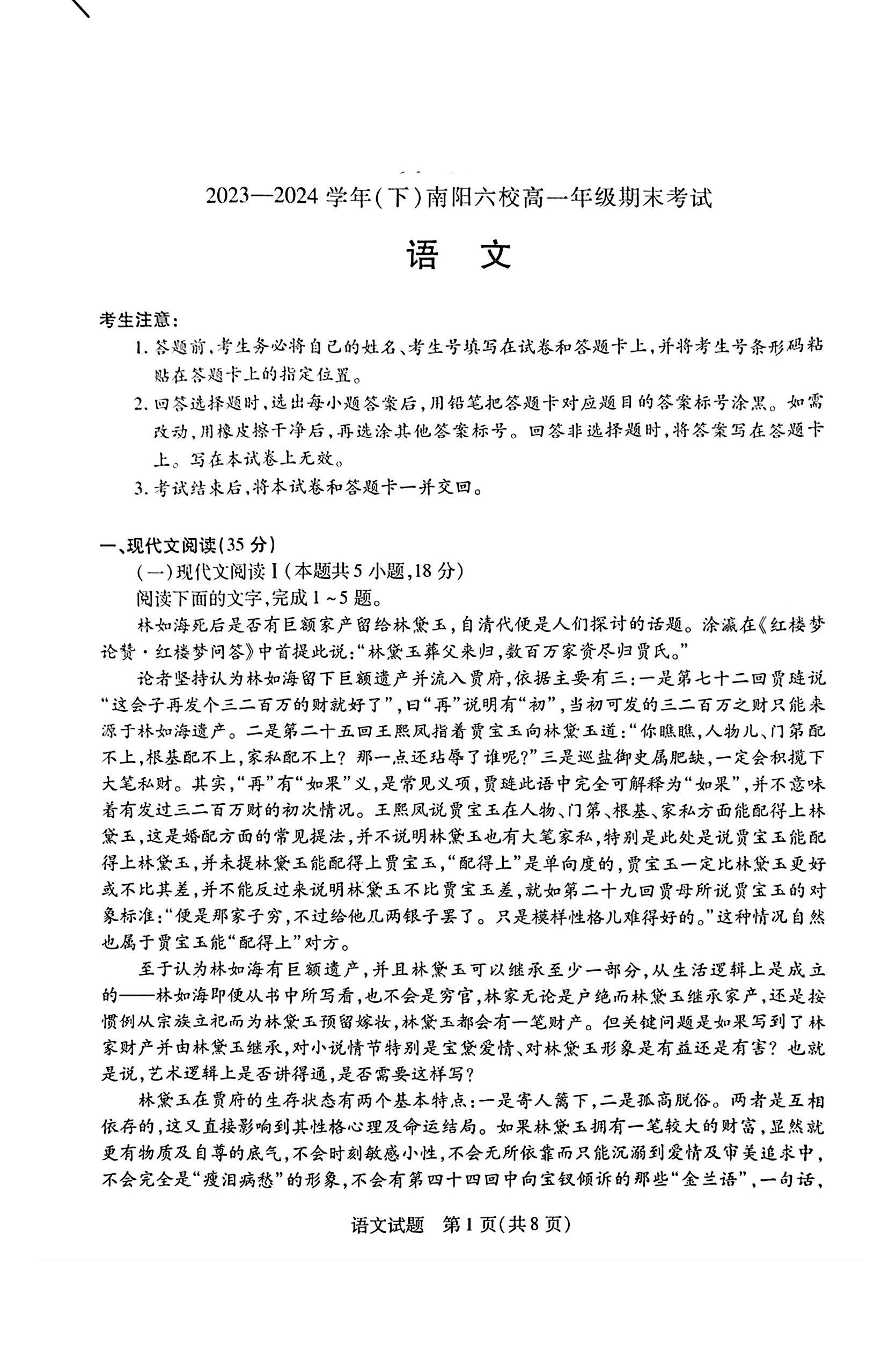 天一大联考2023-2024学年高一下期末联考语文试题