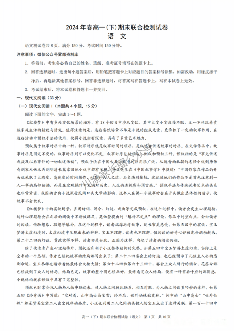 2024年7月重庆市高一下学期期末考试（康德卷）语文试题答案