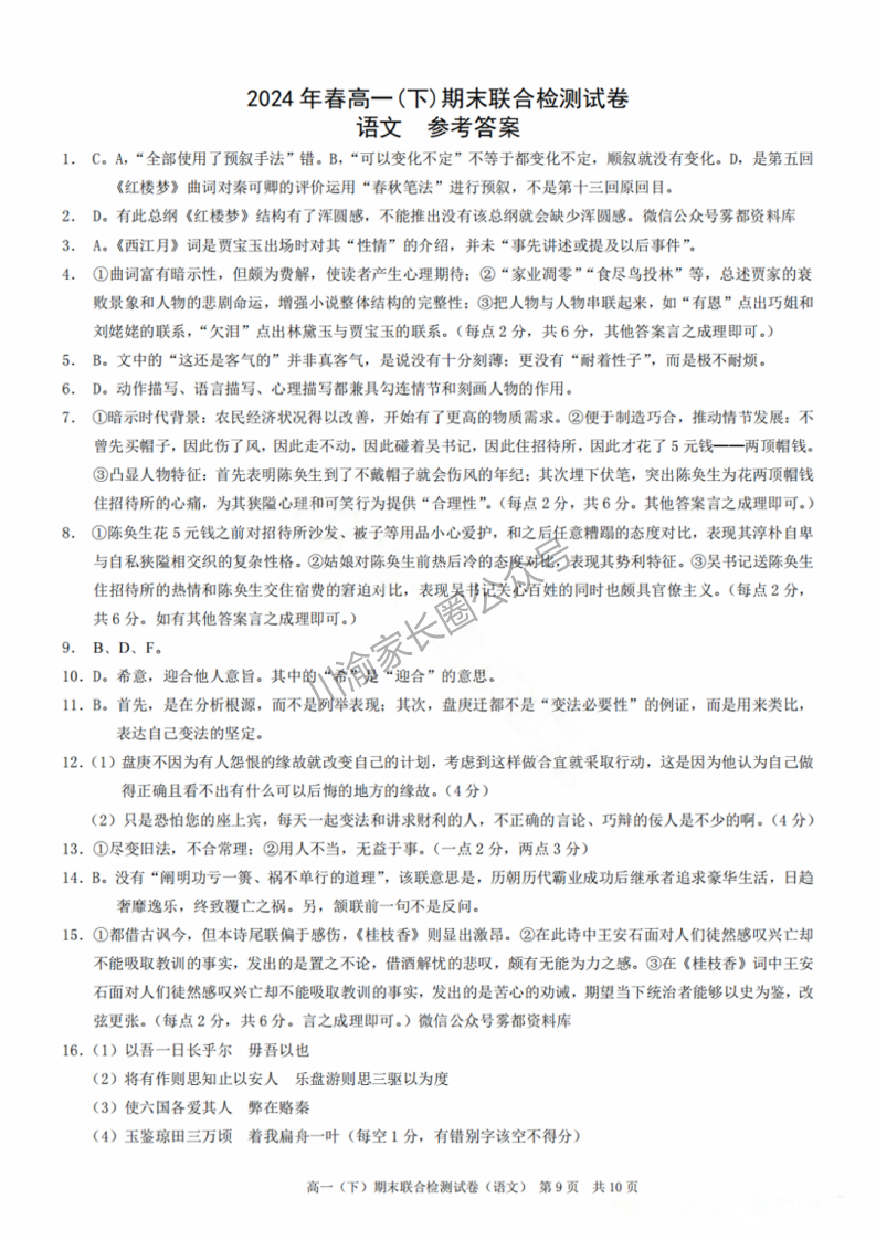2024年7月重庆市高一下学期期末考试（康德卷）语文试题答案