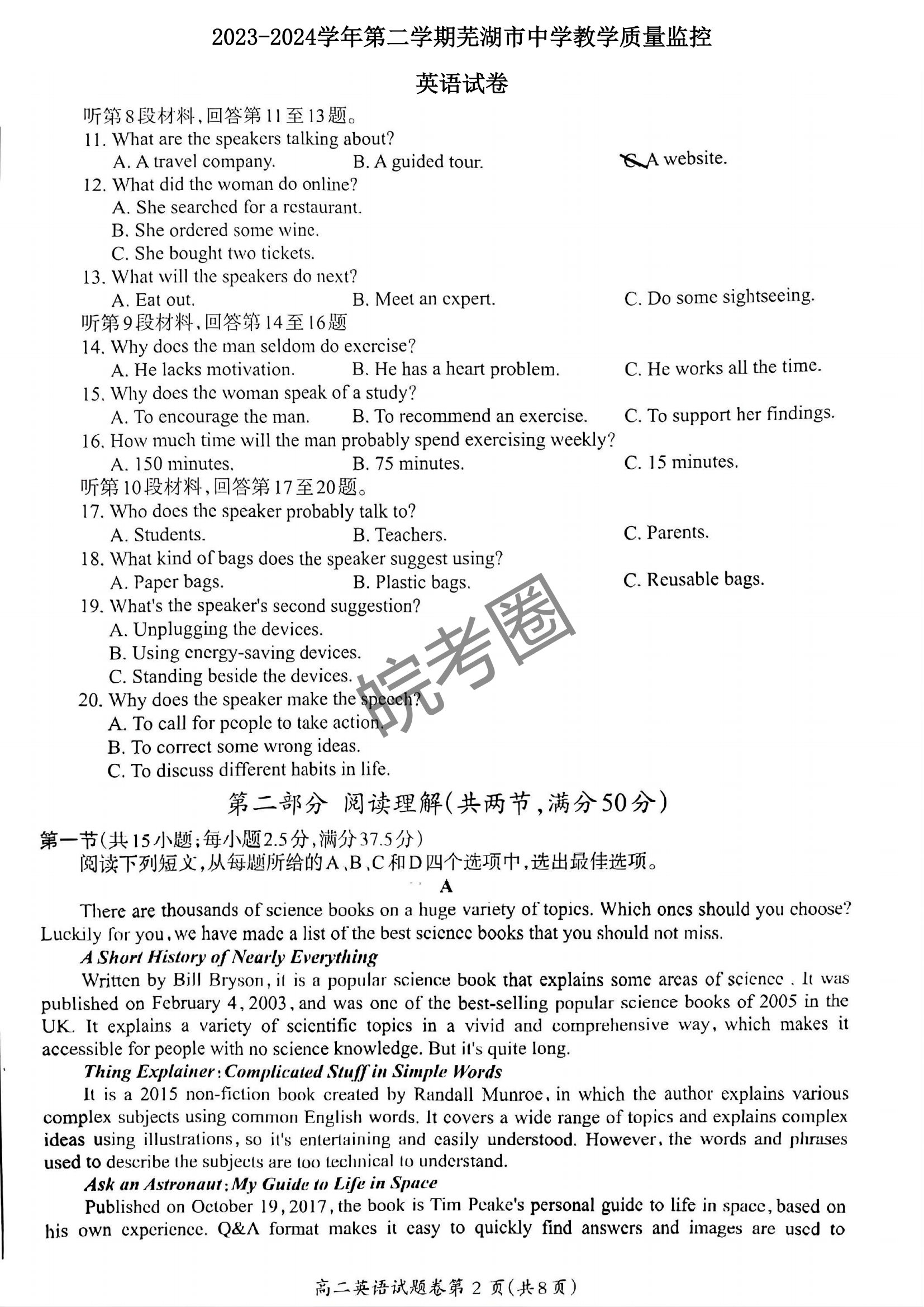 安徽省芜湖市2024年高二下学期期末英语试题及答案