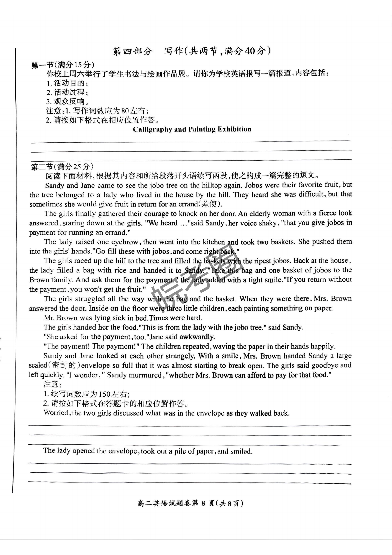 安徽省芜湖市2024年高二下学期期末英语试题及答案