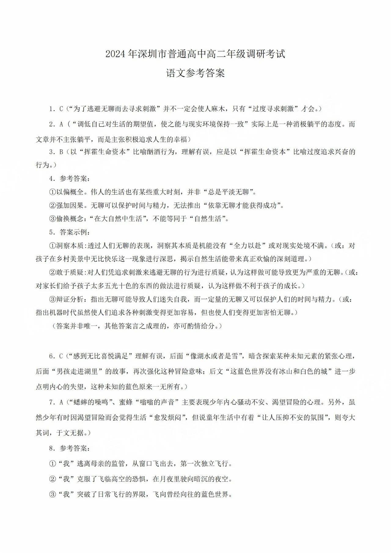 2024广东深圳高二下期末语文试题及答案