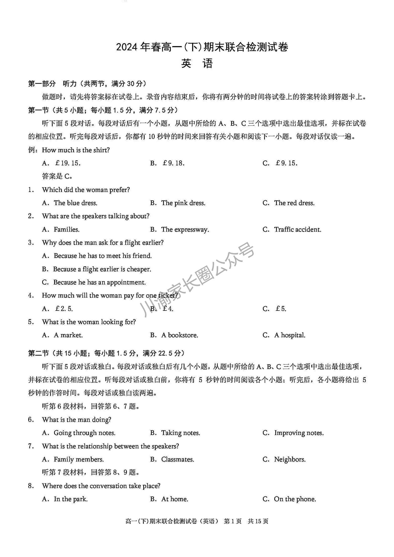 2024年7月重庆市高一下学期期末考试（康德卷）英语试题答案
