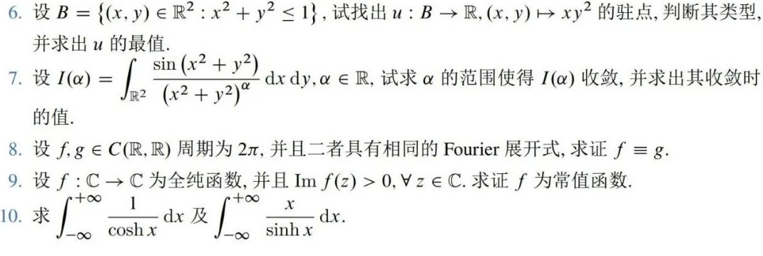 清华大学数学科学系直博笔试试题来袭