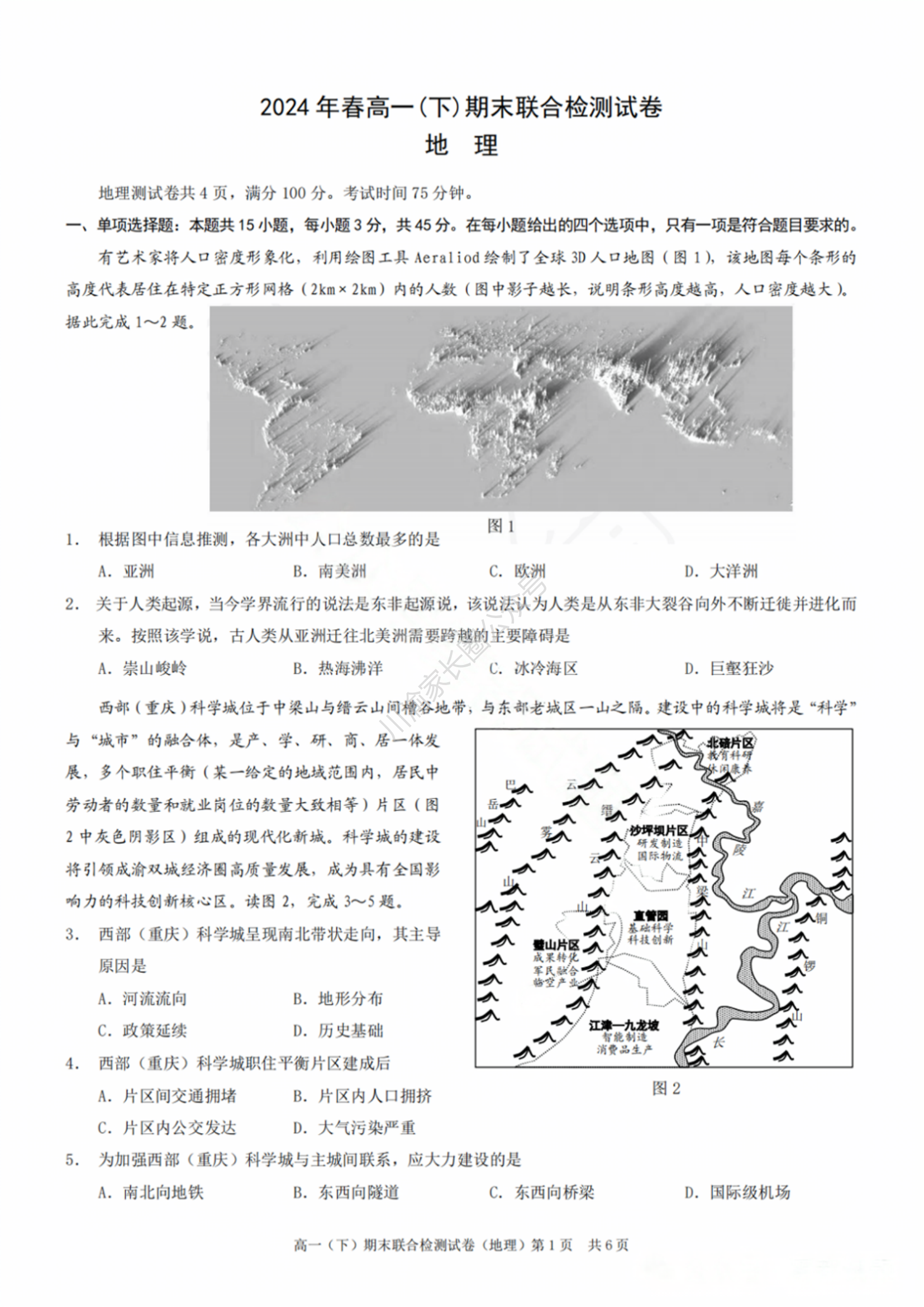 2024年7月重庆市高一下学期期末考试（康德卷）地理试题答案