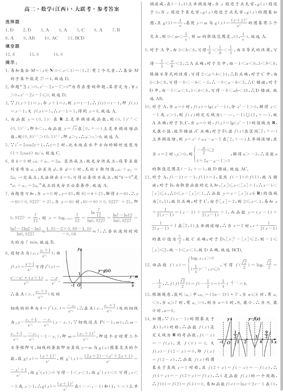 江西省重点中学协作体2023-2024学年高二期末数学答案