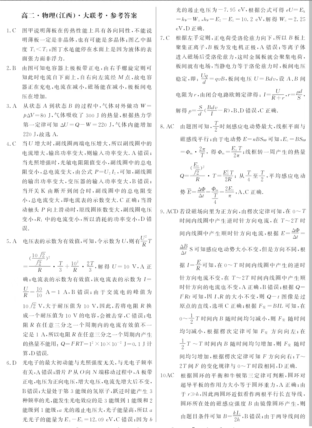 江西省重点中学协作体2023-2024学年高二期末物理答案