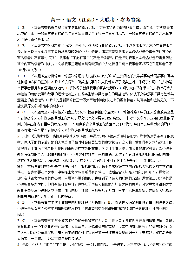 江西省重点中学协作体2023-2024学年高一下学期期末语文答案