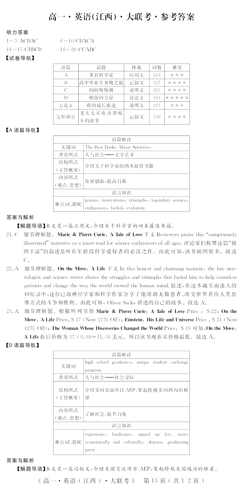 江西省重点中学协作体2023-2024学年高一下学期期末英语答案