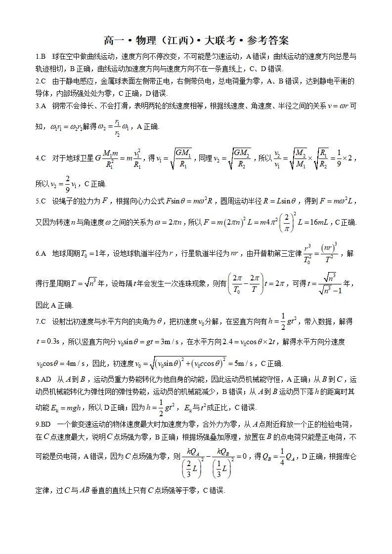 江西省重点中学协作体2023-2024学年高一下学期期末物理答案