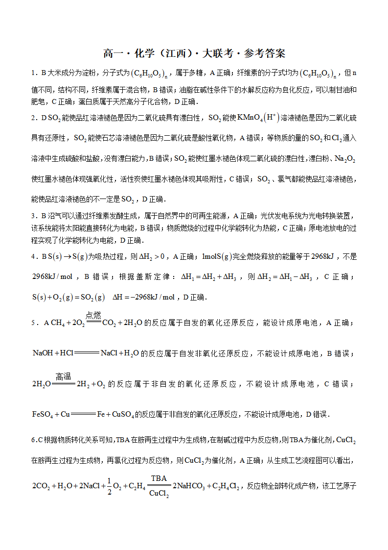 江西省重点中学协作体2023-2024学年高一下学期期末化学答案