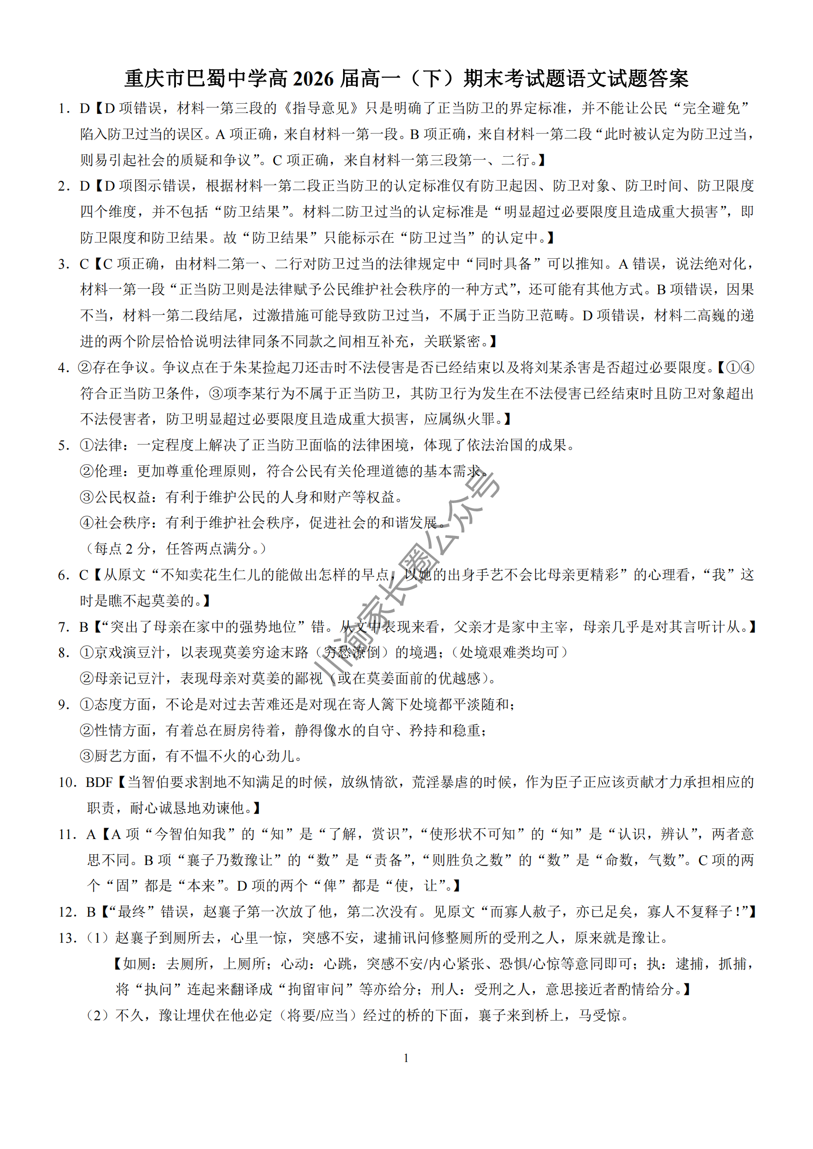 2024年重庆巴蜀中学高一下学期期末语文试题及答案