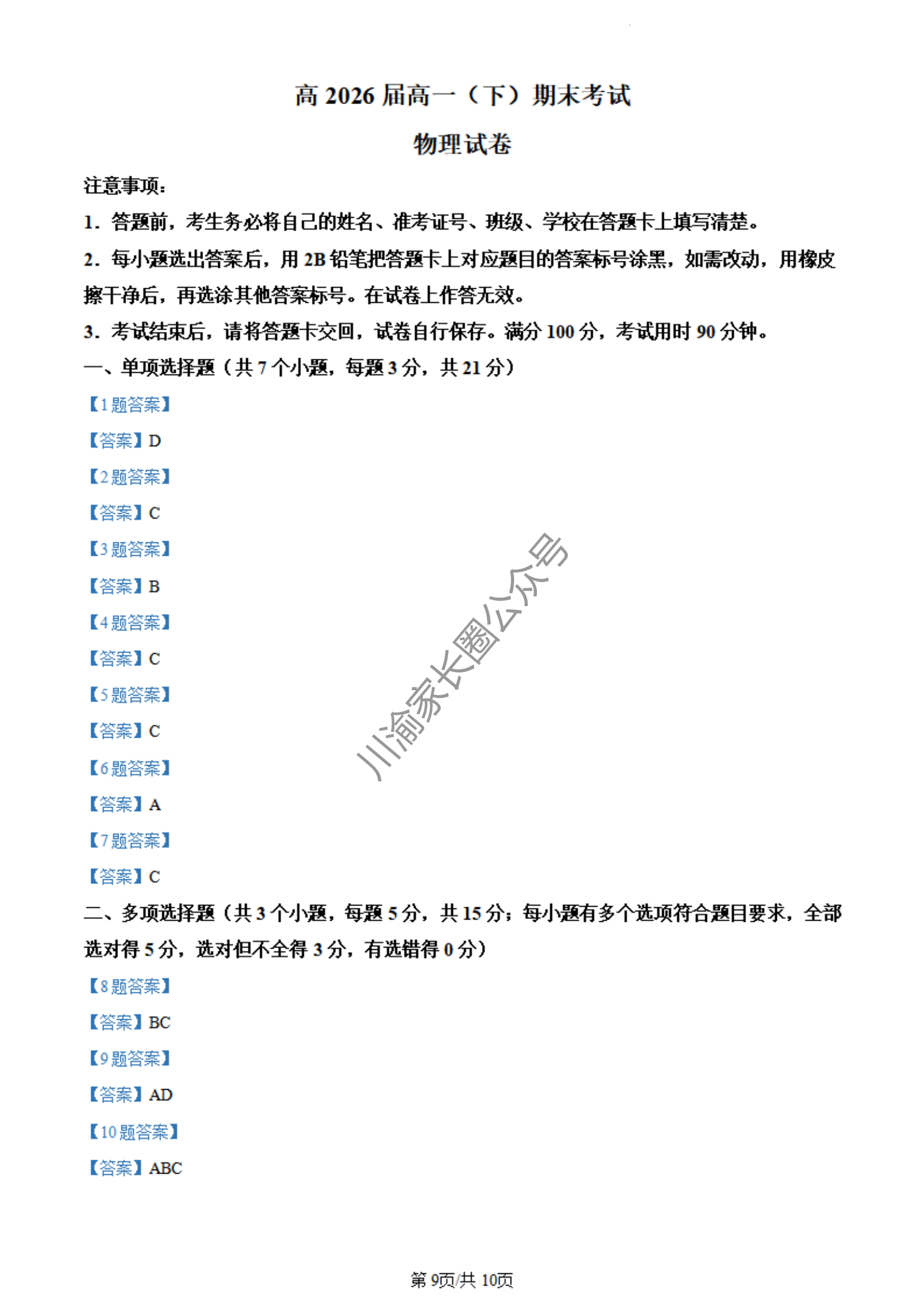 2024年重庆巴蜀中学高一下学期期末英语试题及答案