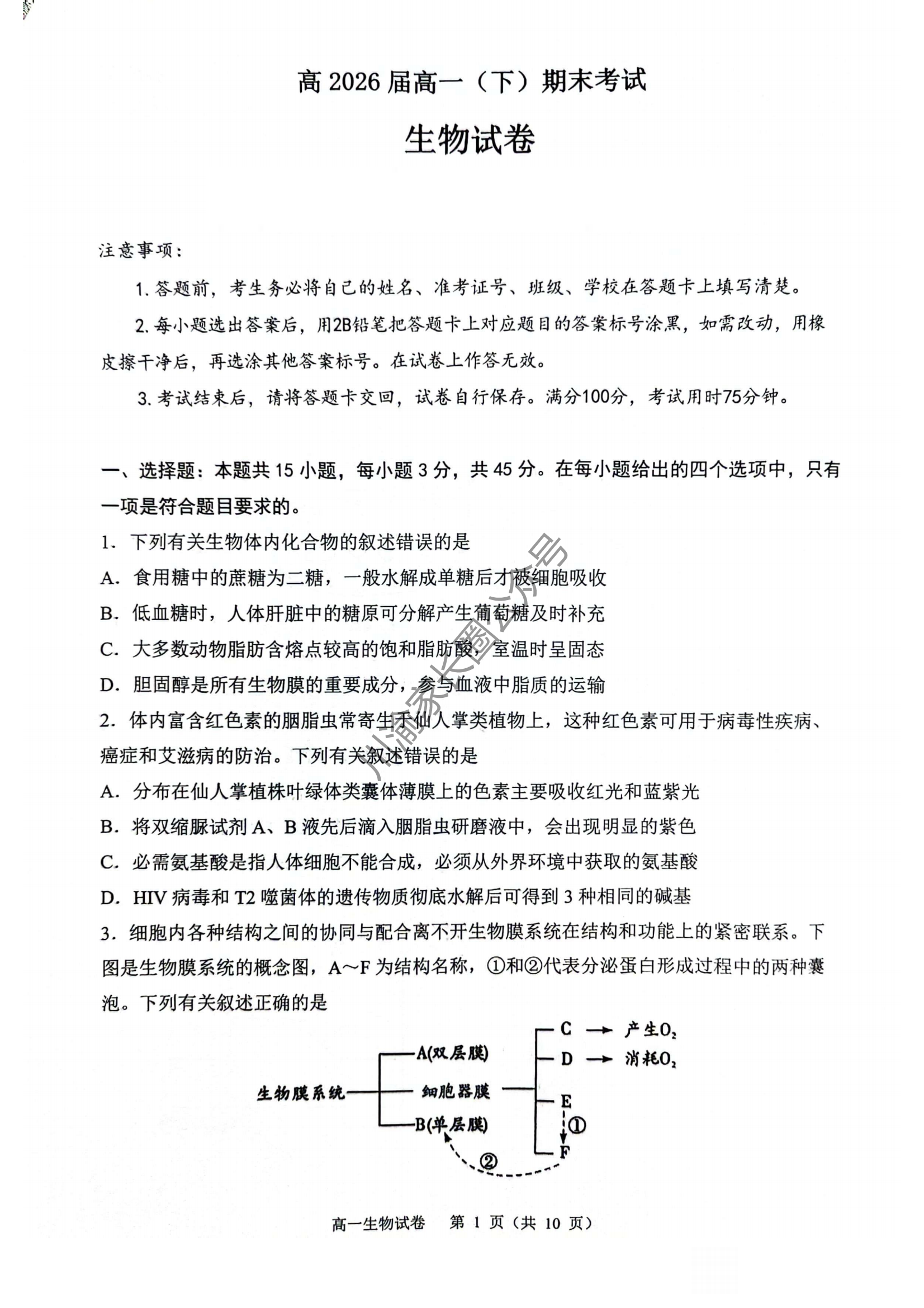 2024年重庆巴蜀中学高一下学期期末生物试题及答案