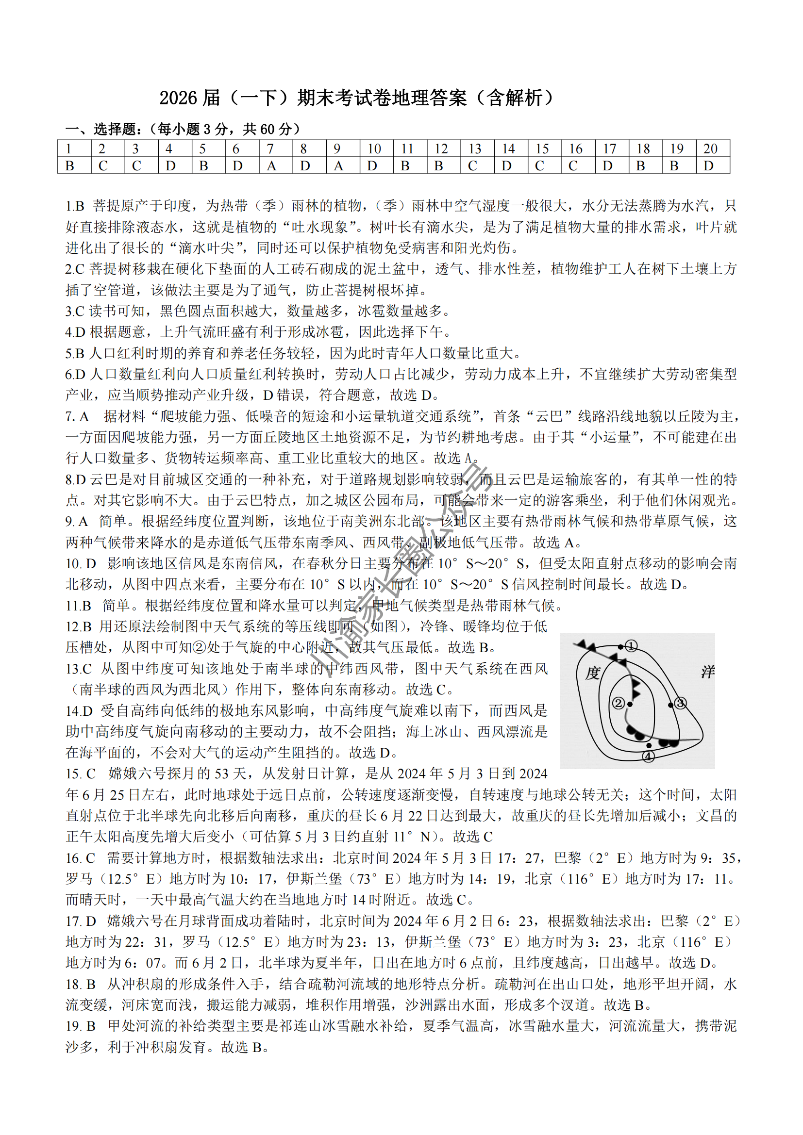 2024年重庆巴蜀中学高一下学期期末地理试题及答案