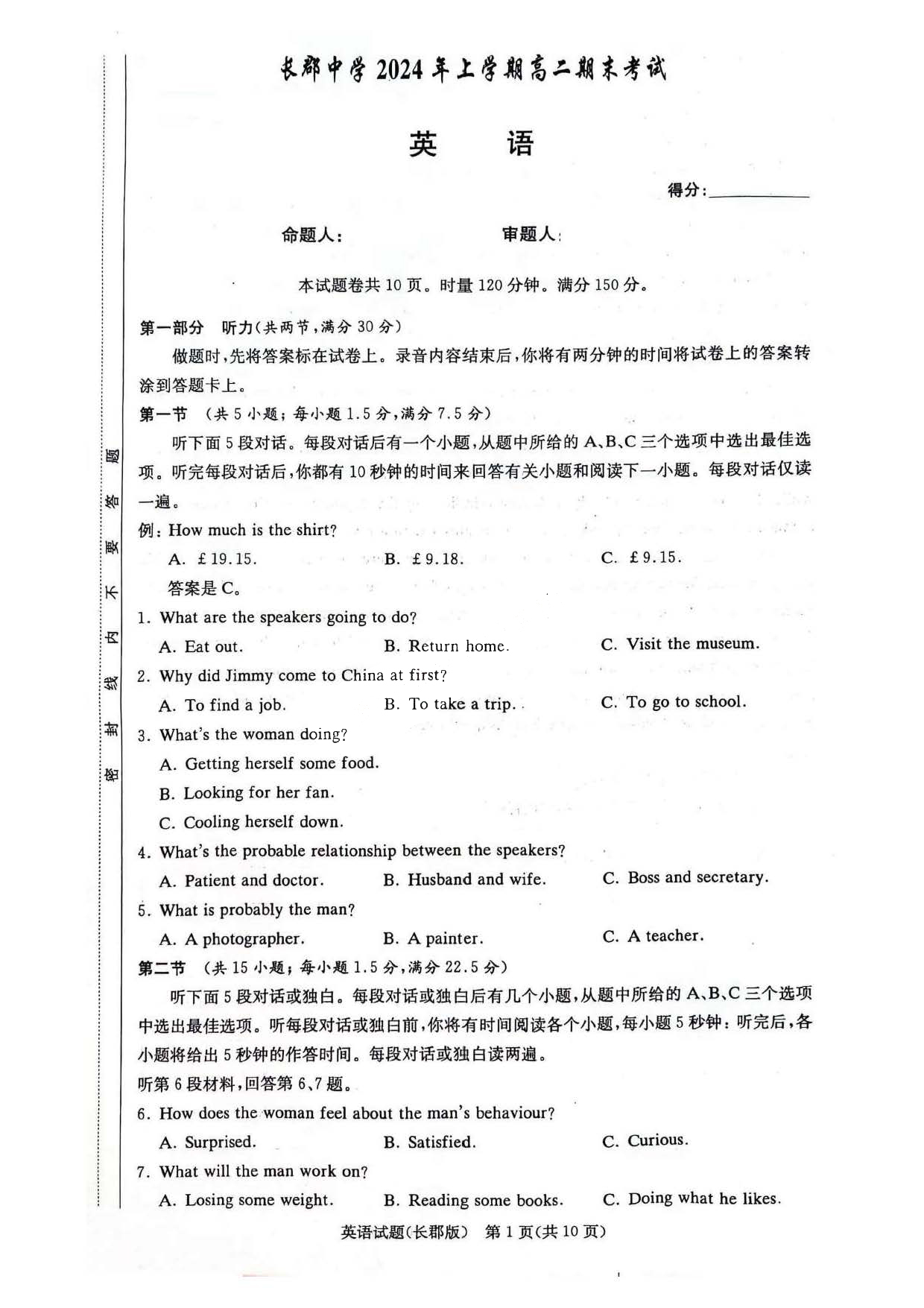 长郡中学2024年上学期高二期末英语试题