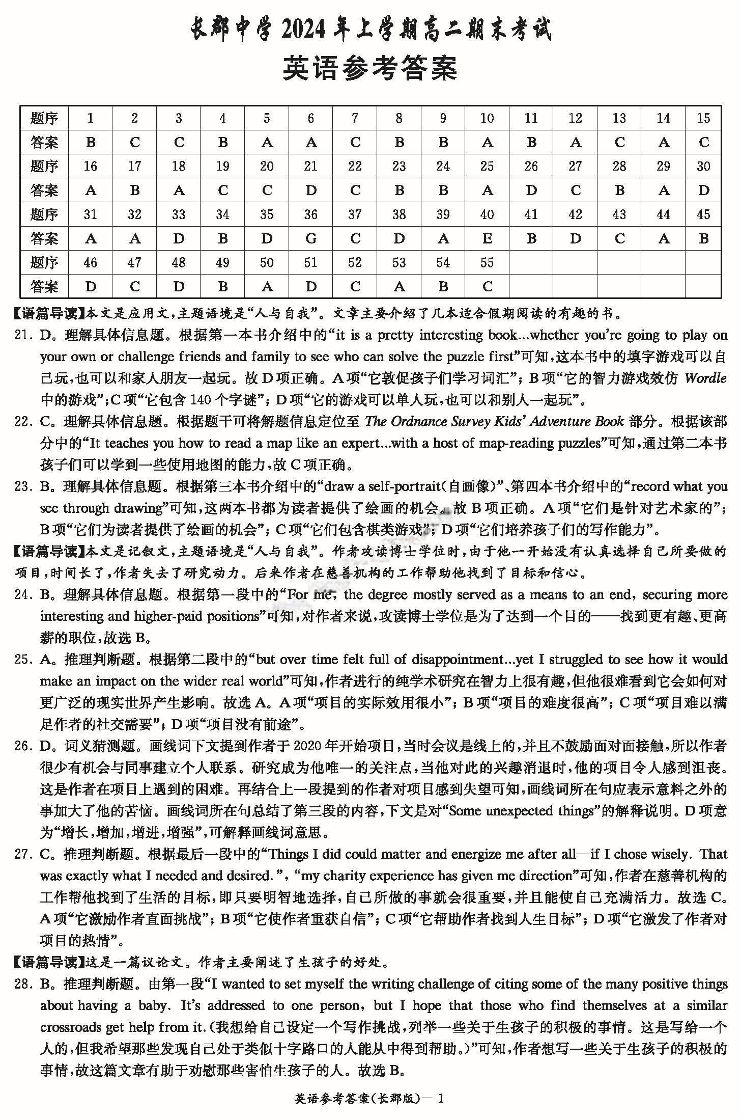 长郡中学2024年上学期高二期末英语答案