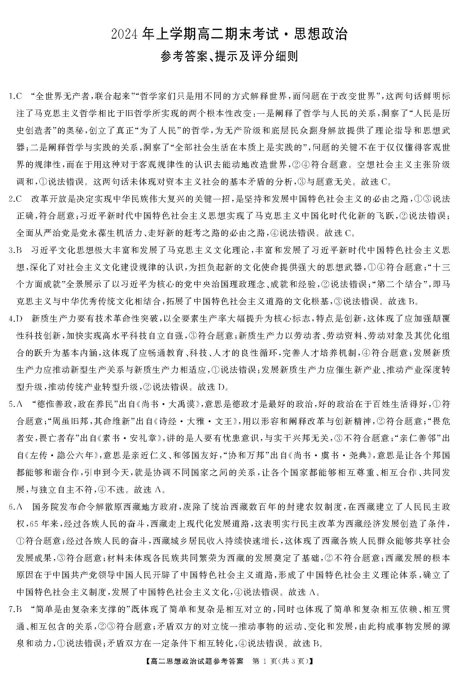 三湘名校教育联盟2024年上学期高二期末政治答案