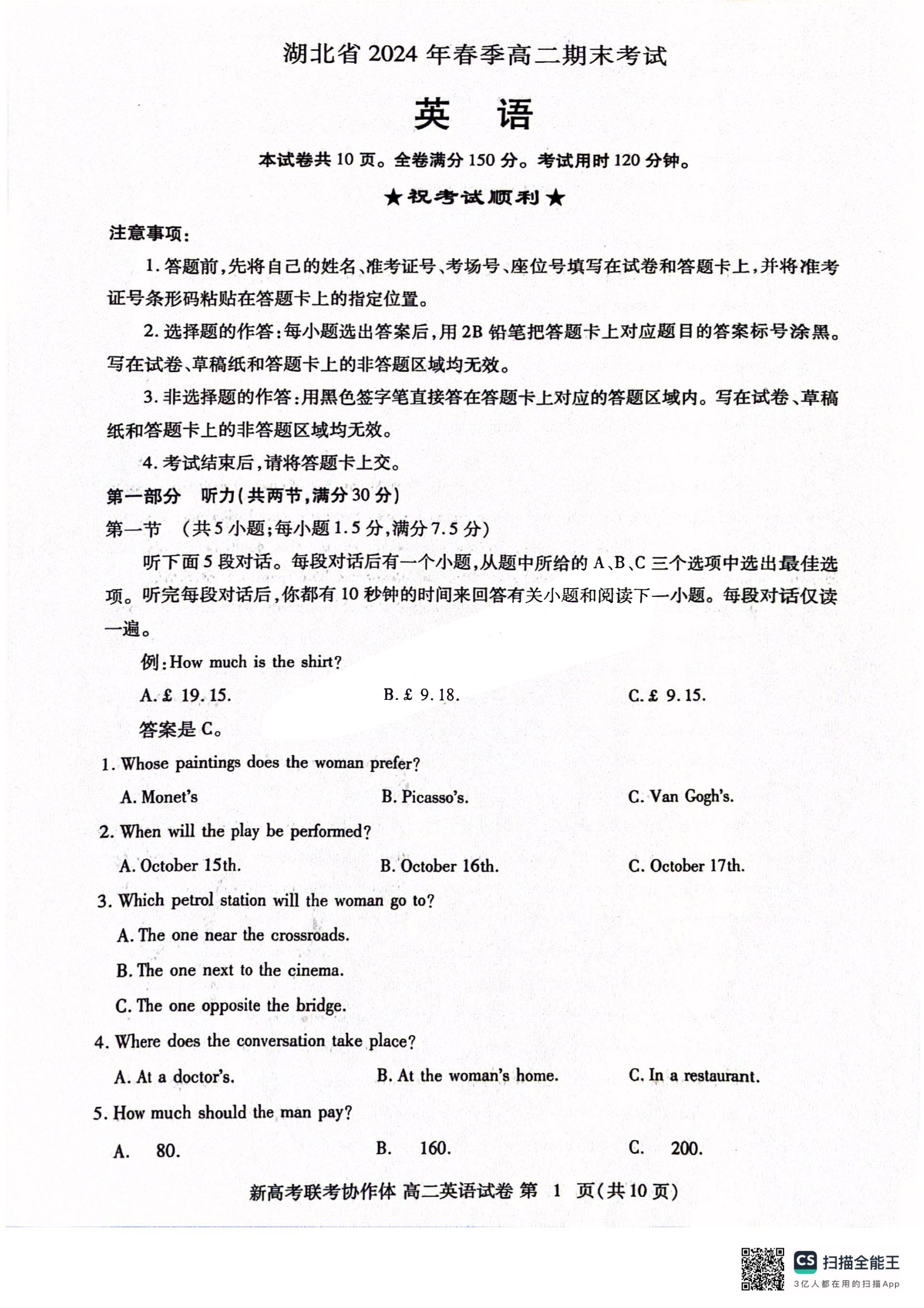 湖北省2024年春季高二期末考试英语试题