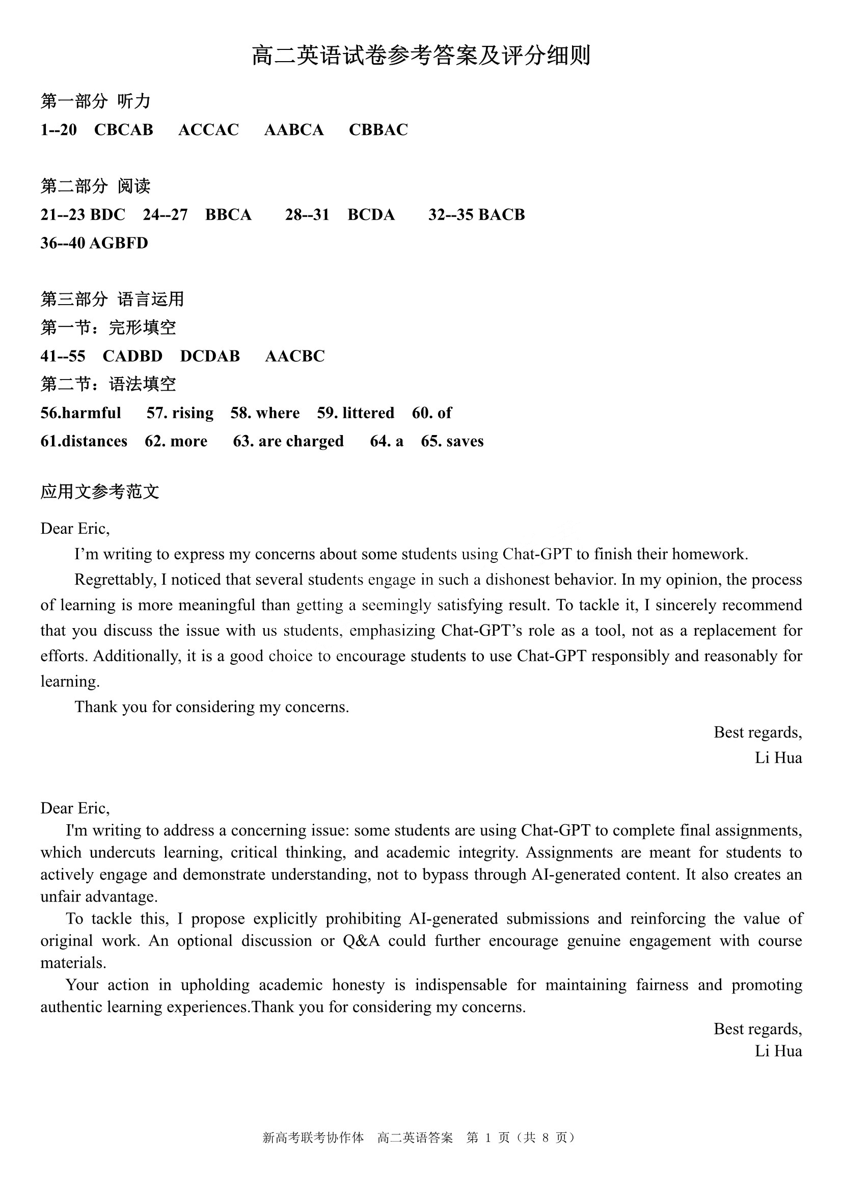 湖北省2024年春季高二期末考试英语答案