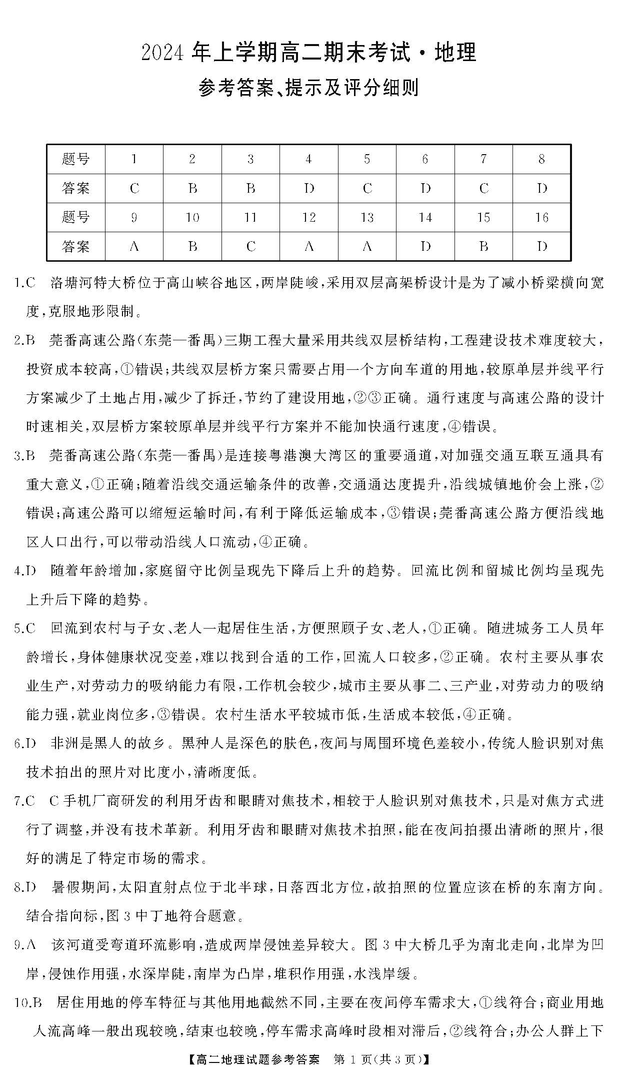 湖南省天壹大联考2023-2024年下学期高二期末联考地理答案