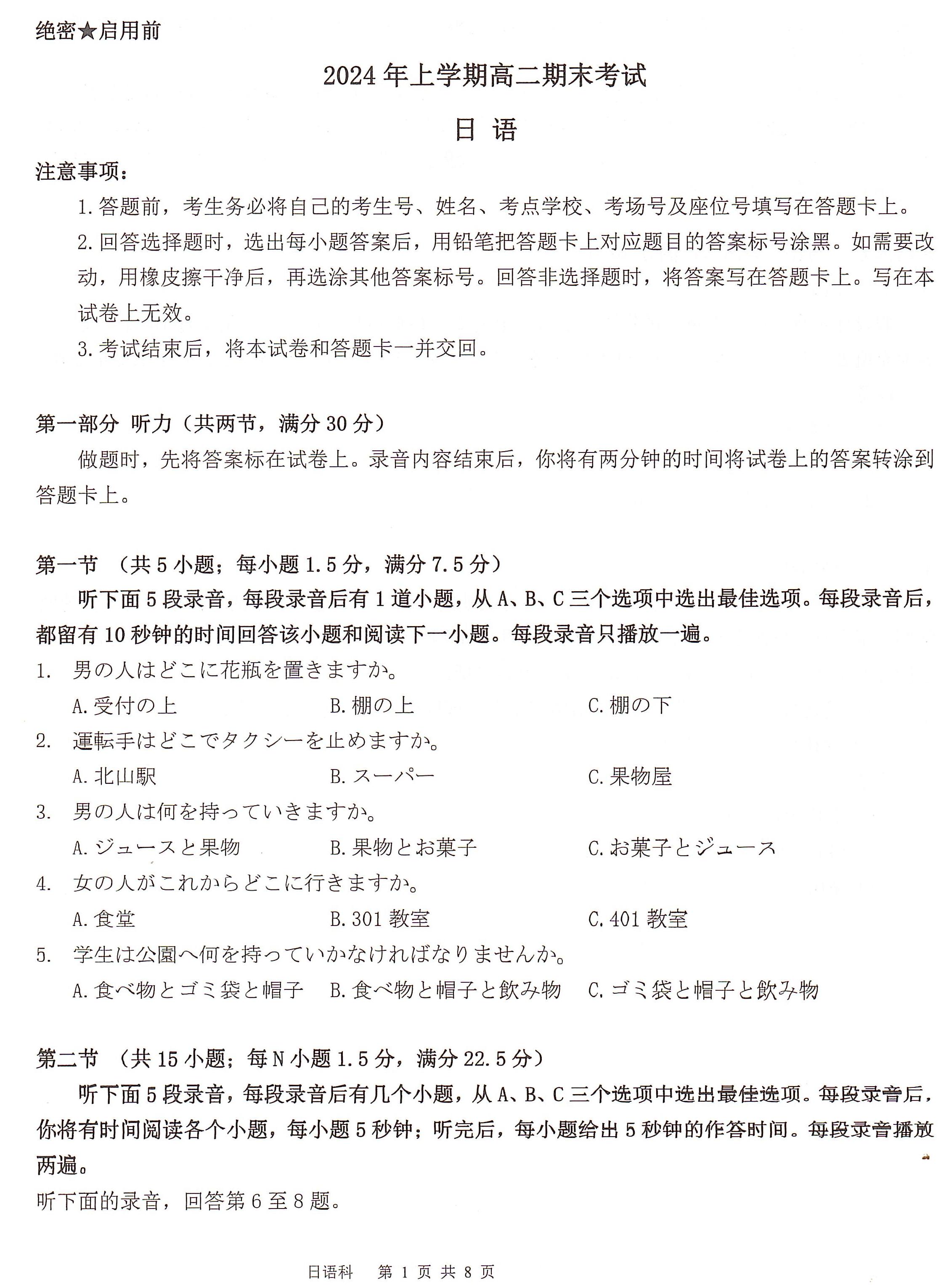 湖南省天壹大联考2023-2024年下学期高二期末联考日语试题