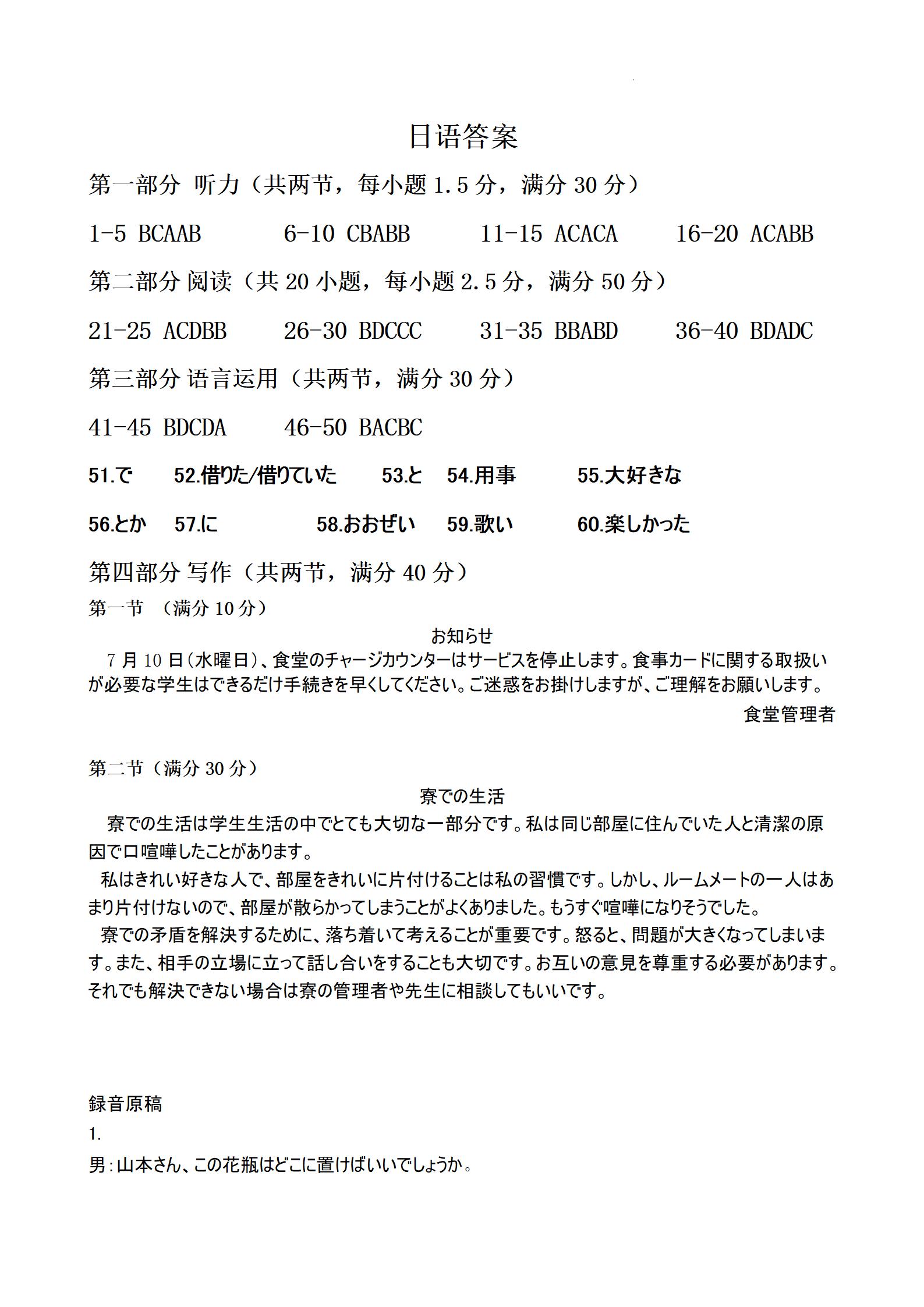 湖南省天壹大联考2023-2024年下学期高二期末联考日语答案