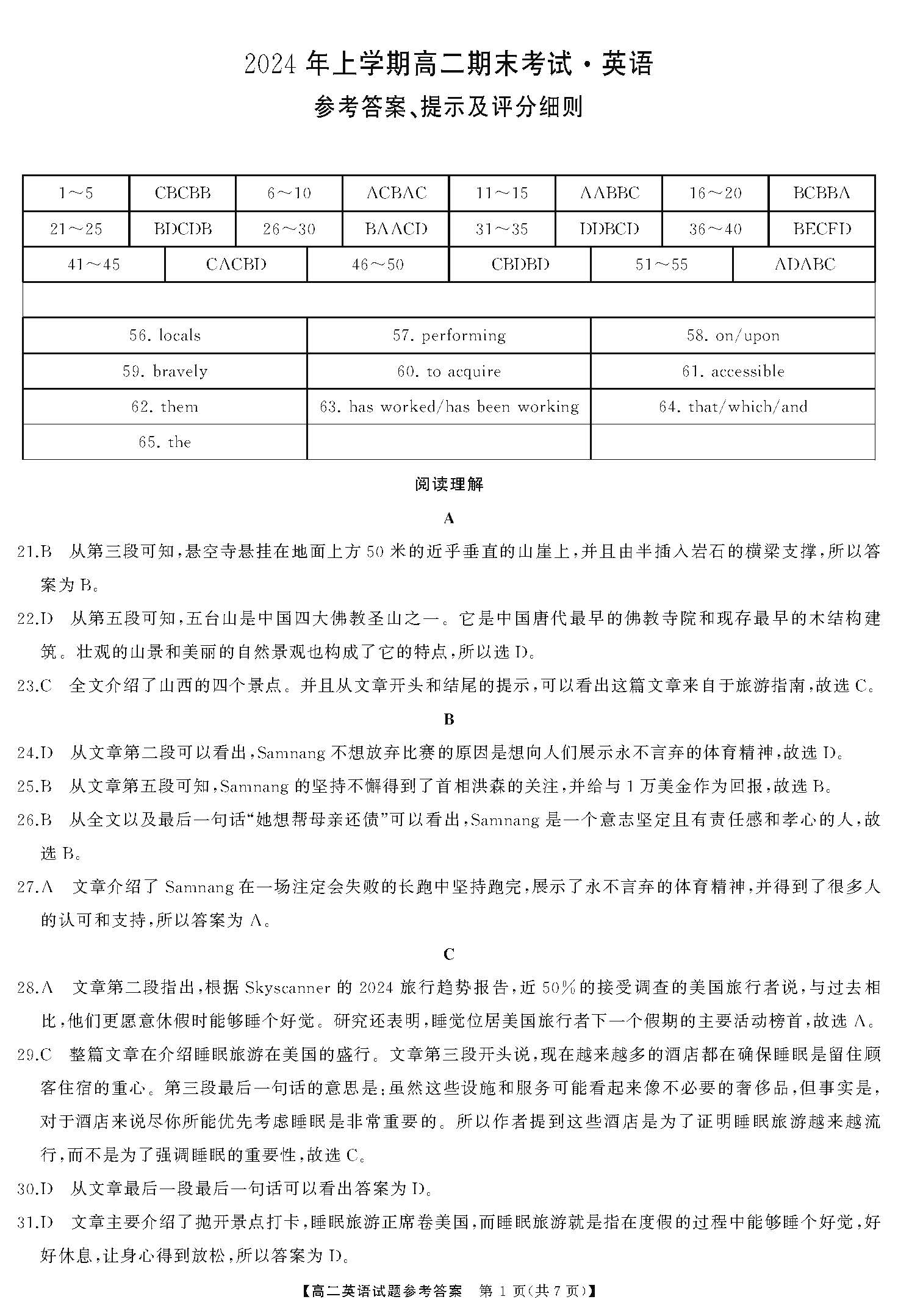 湖南省天壹大联考2023-2024年下学期高二期末联考英语答案