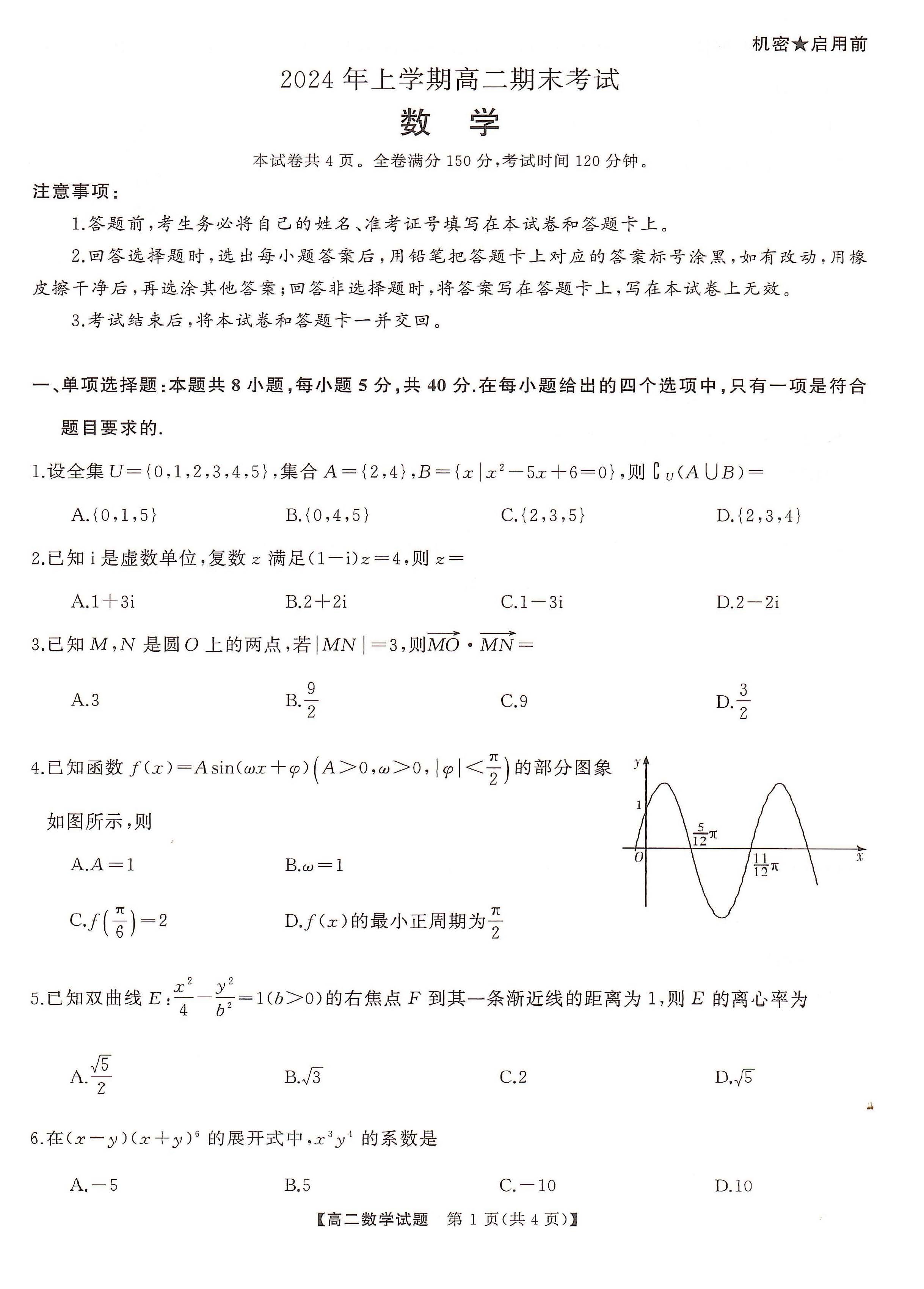 湖南省天壹大联考2023-2024年下学期高二期末联考数学试题