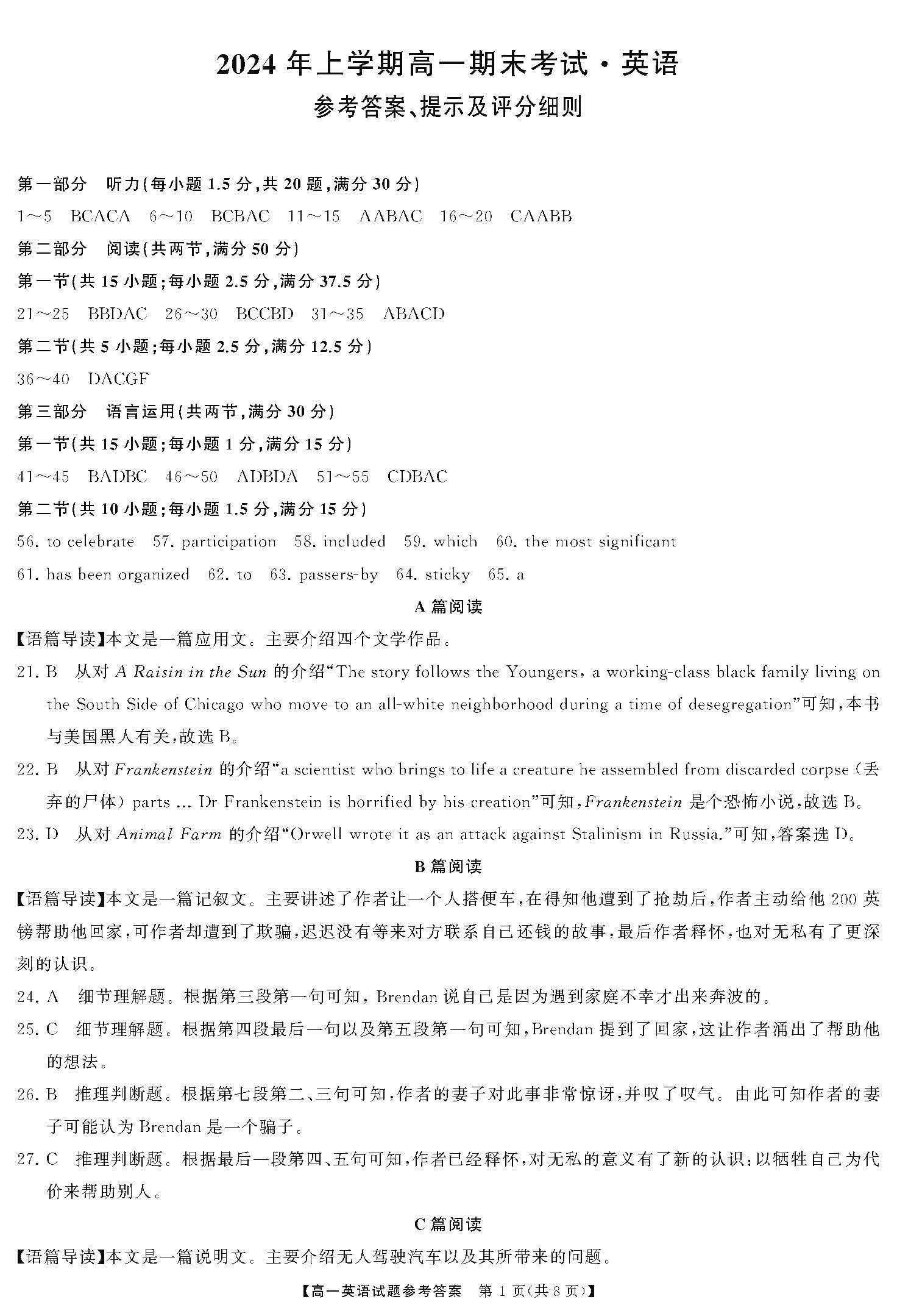 湖南省五市十校2023-2024学年高一下期末英语答案
