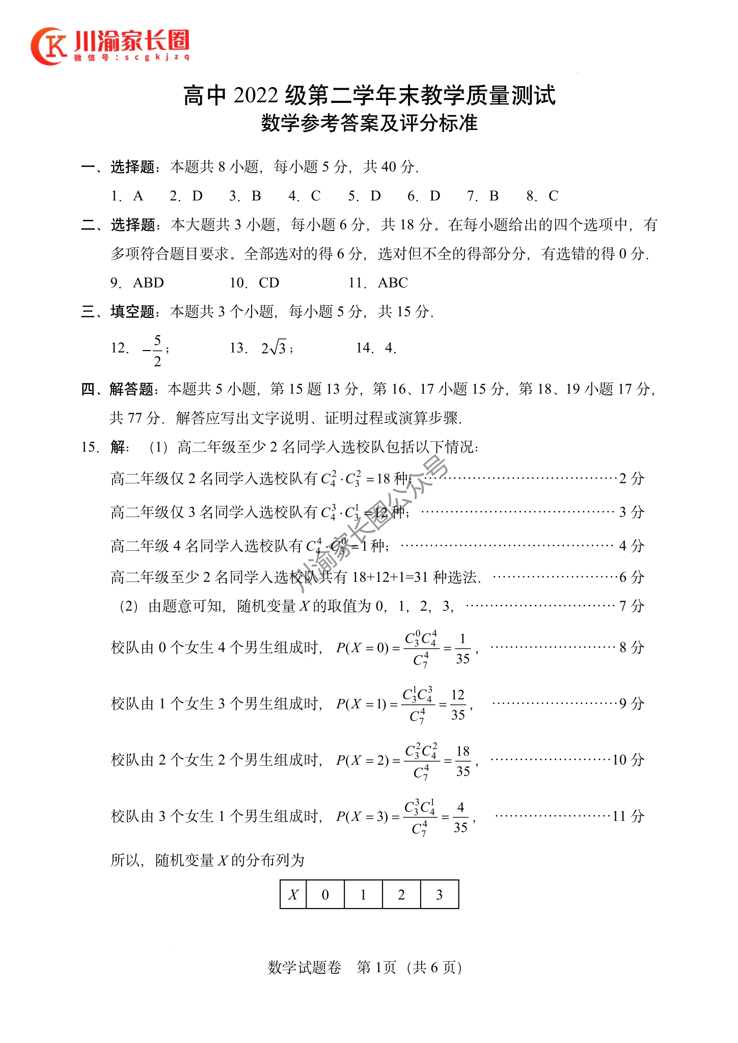 四川省2024年绵阳高二下学期期末数学答案