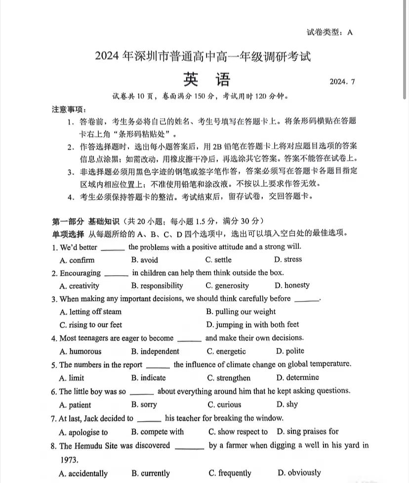 2024广东深圳高一7月期末英语试题及答案