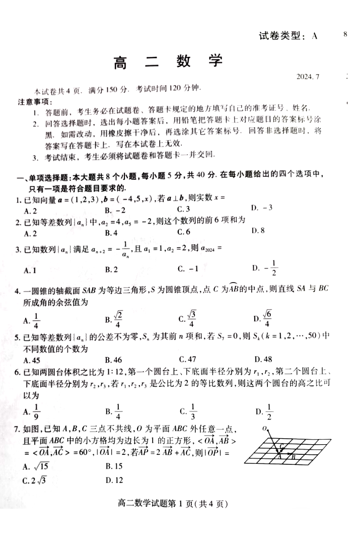 2024年7月潍坊市高二期末学习质量检测数学试题和答案