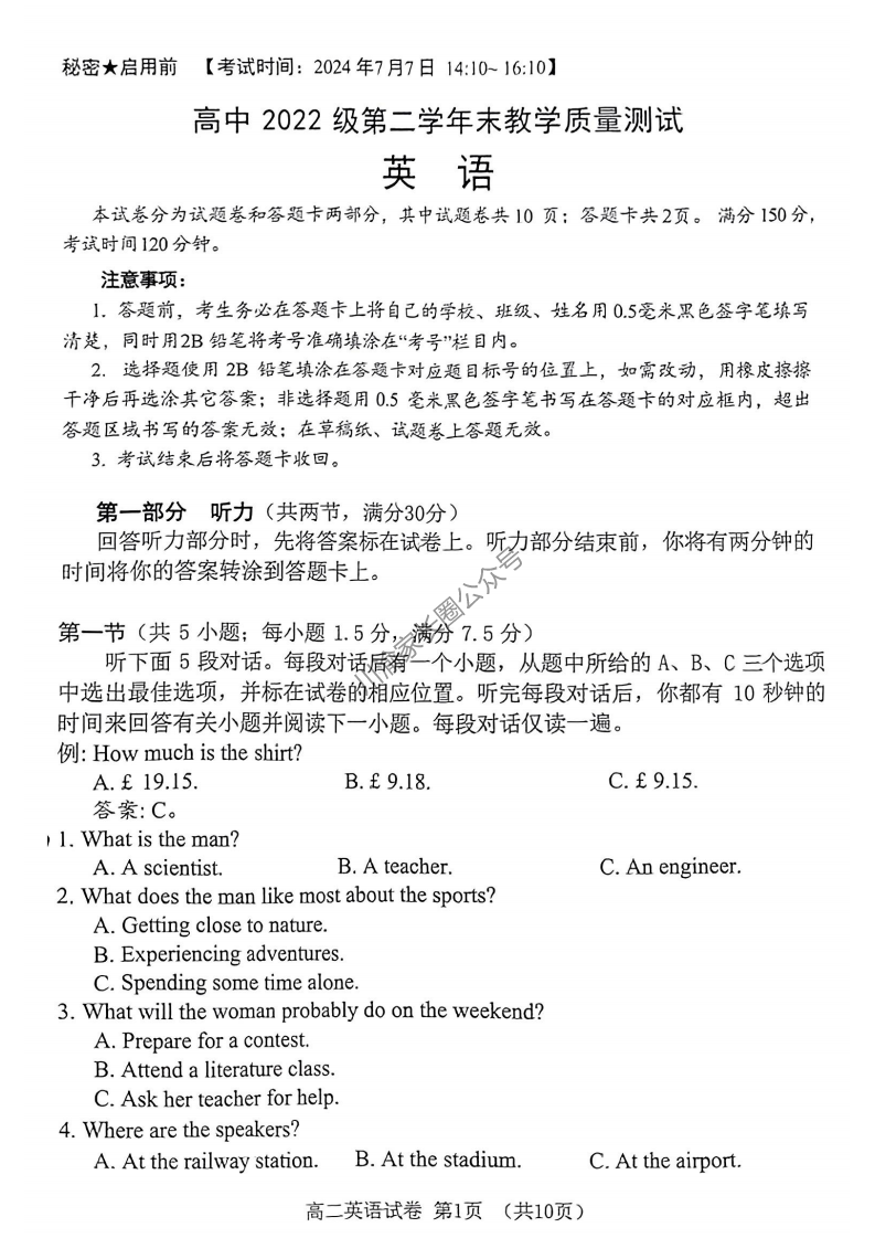 四川省2024年绵阳高二下学期期末英语试题