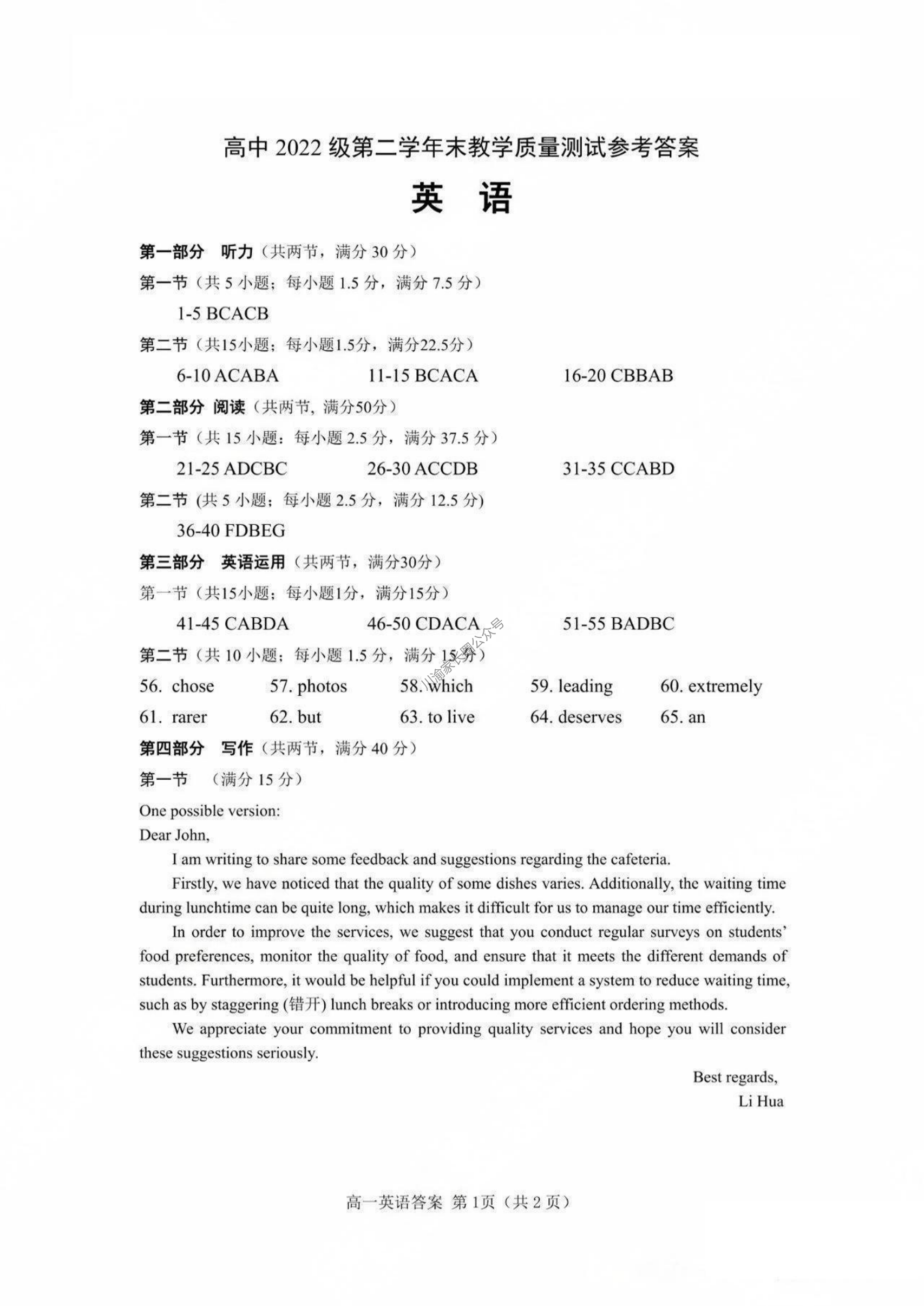 四川省2024年绵阳高二下学期期末英语答案