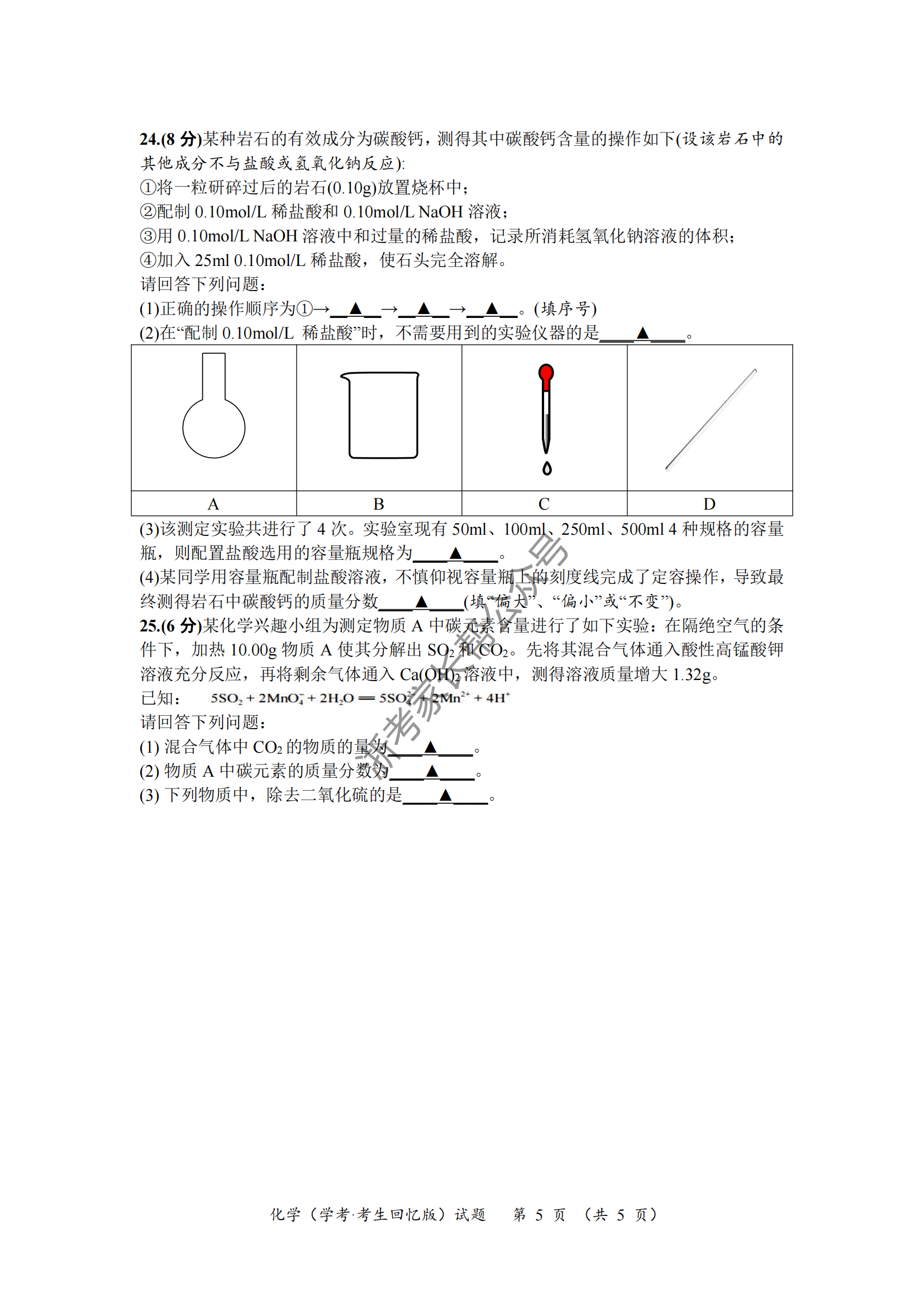 2024年7月浙江学考化学试题（高一学业水平考试）（考生回忆版）