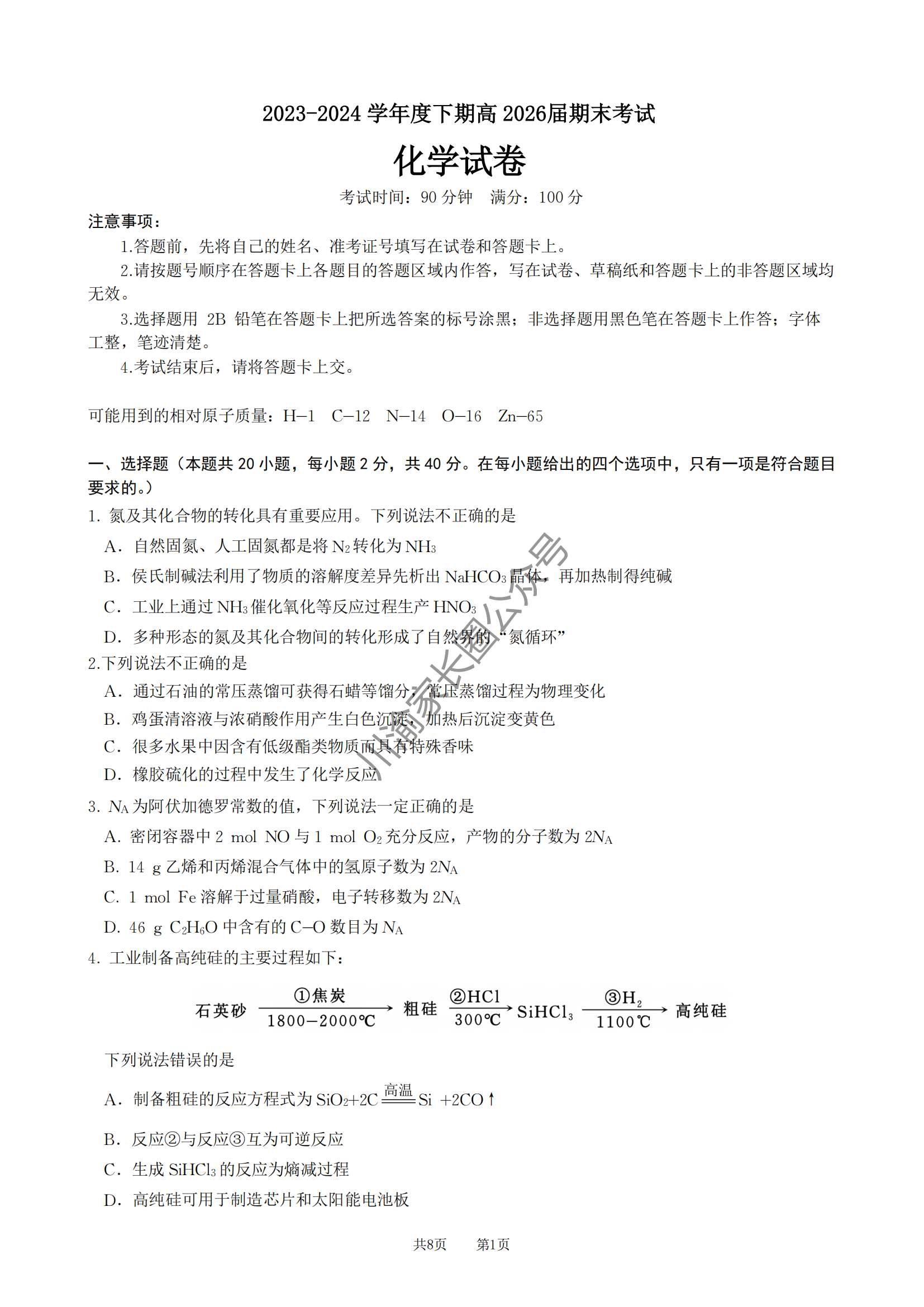 2024年7月四川成都七中高一期末化学试题及答案