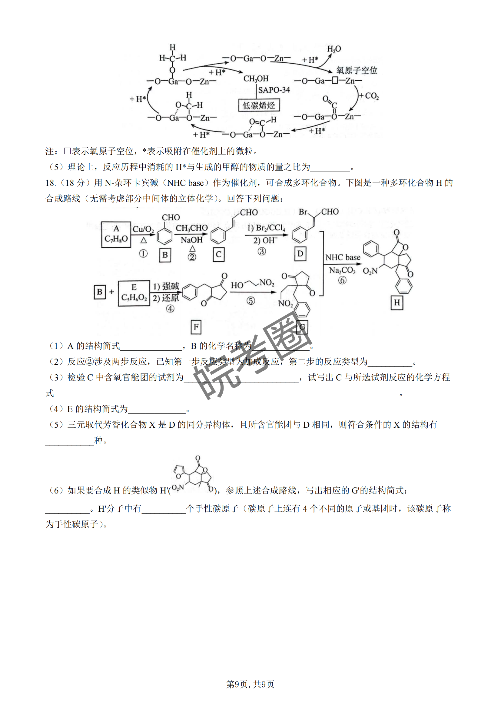 安徽省十联考(合肥一中)2024年高二下期期末化学试题及答案
