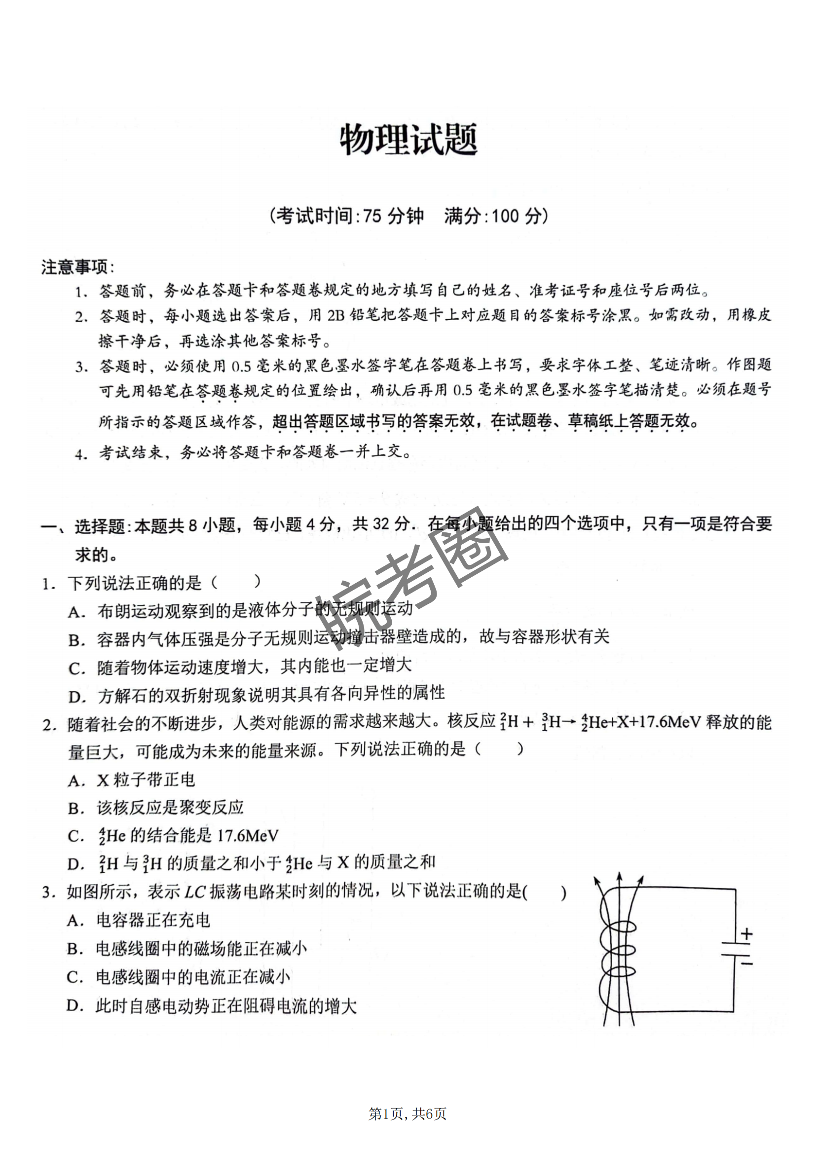 安徽省十联考(合肥一中)2024年高二下期期末物理试题及答案